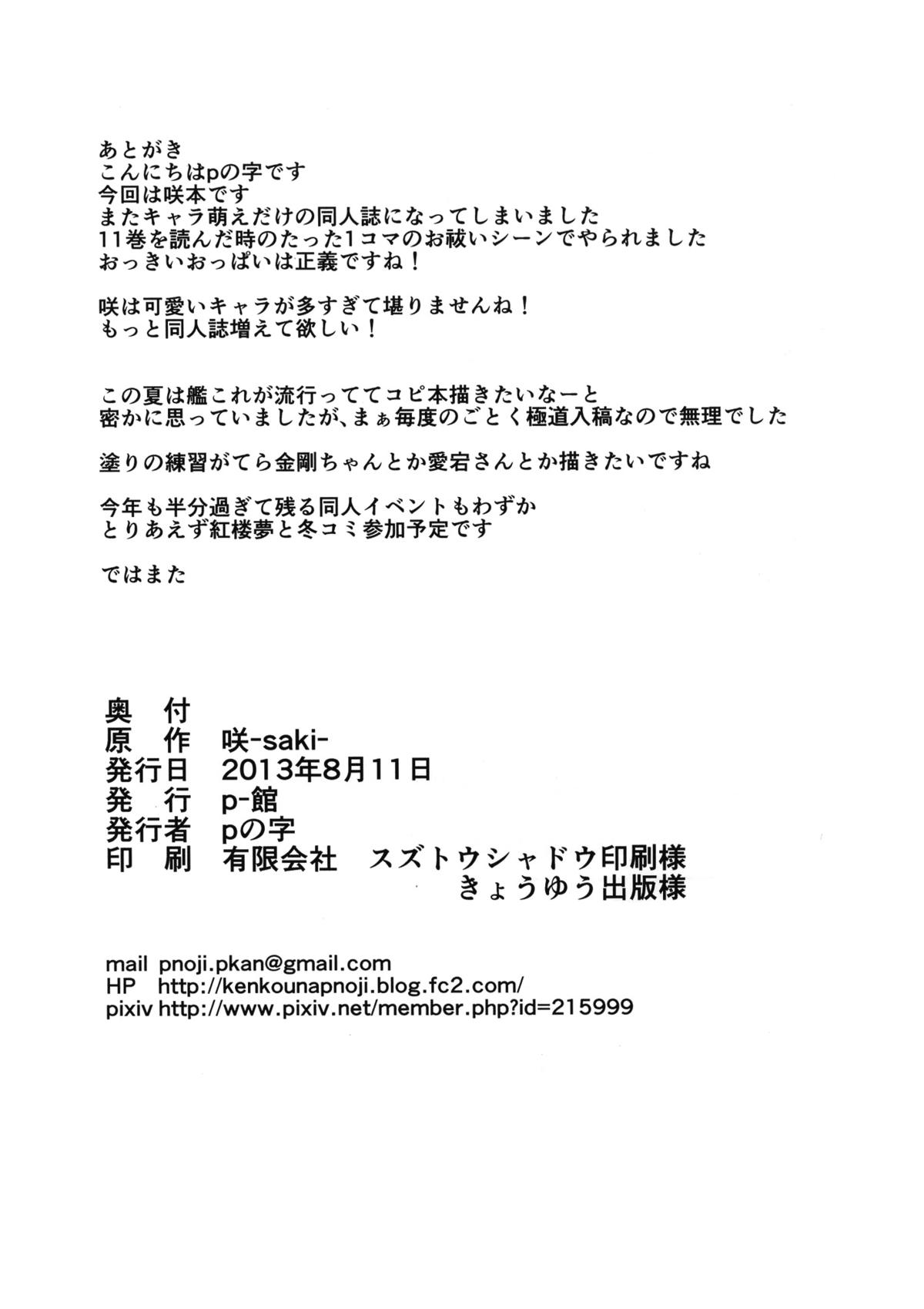 Sakusei Janshi - Page 21