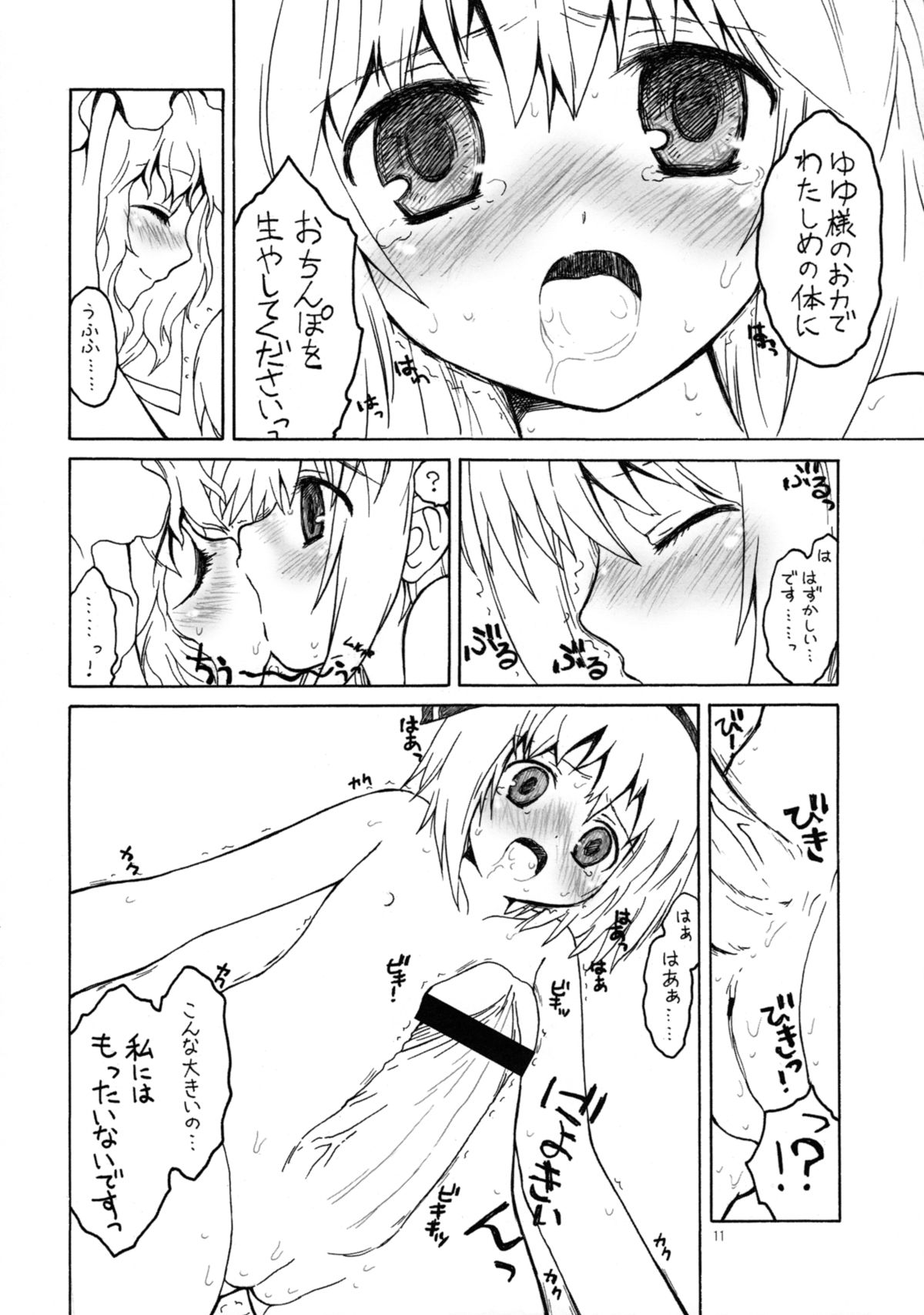 Yuyuko no Hatsukoi - Page 9