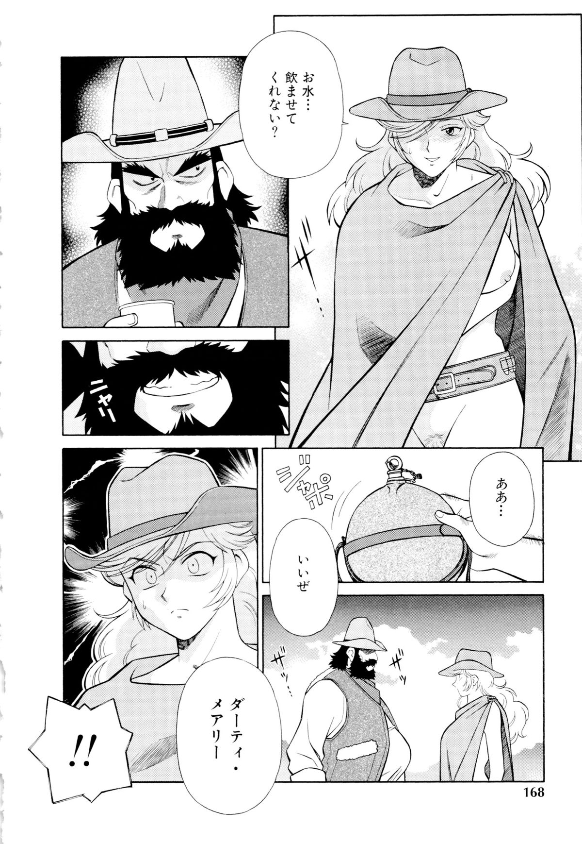 Setagaya Tougenkyou - Page 169