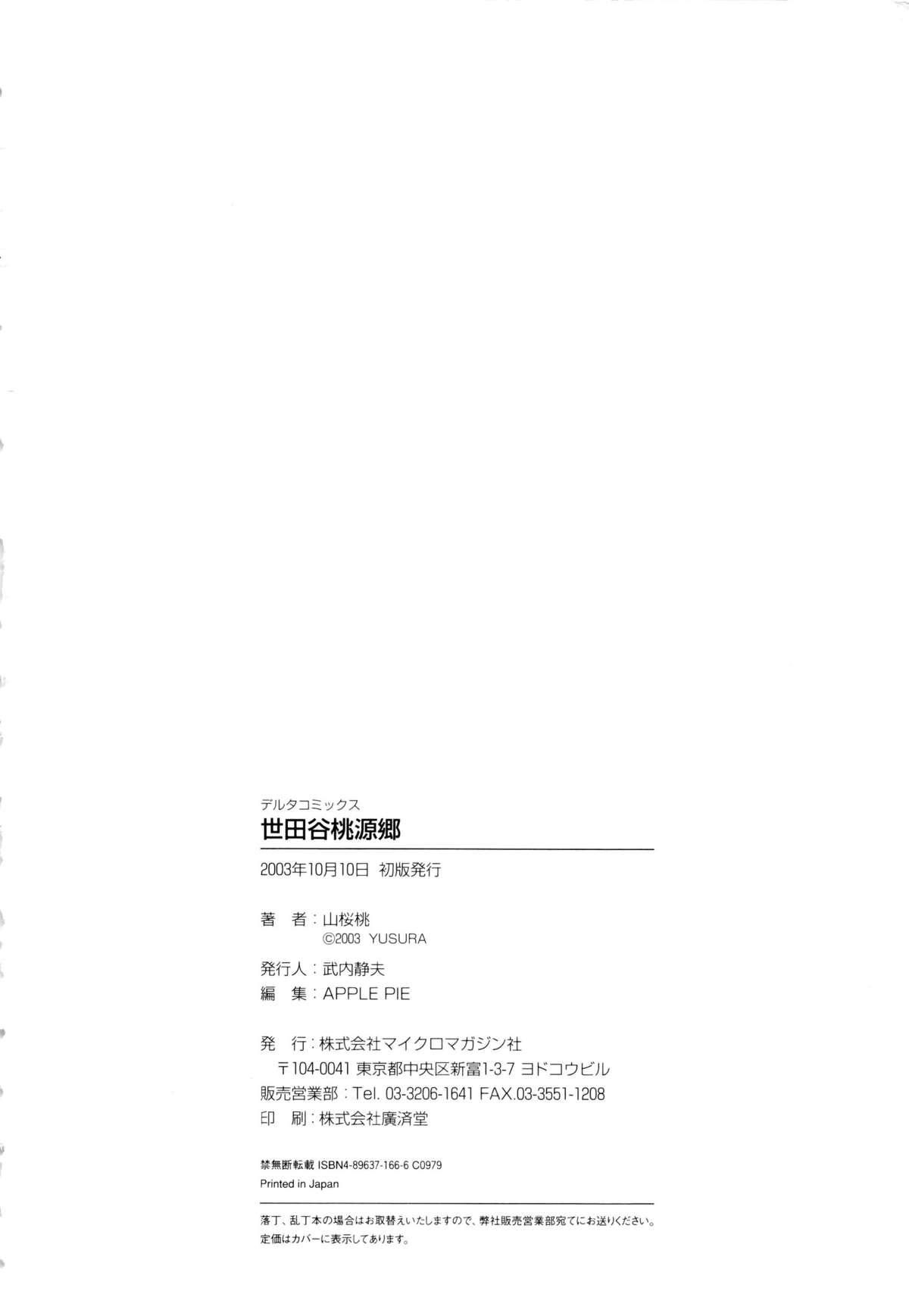 Setagaya Tougenkyou - Page 191