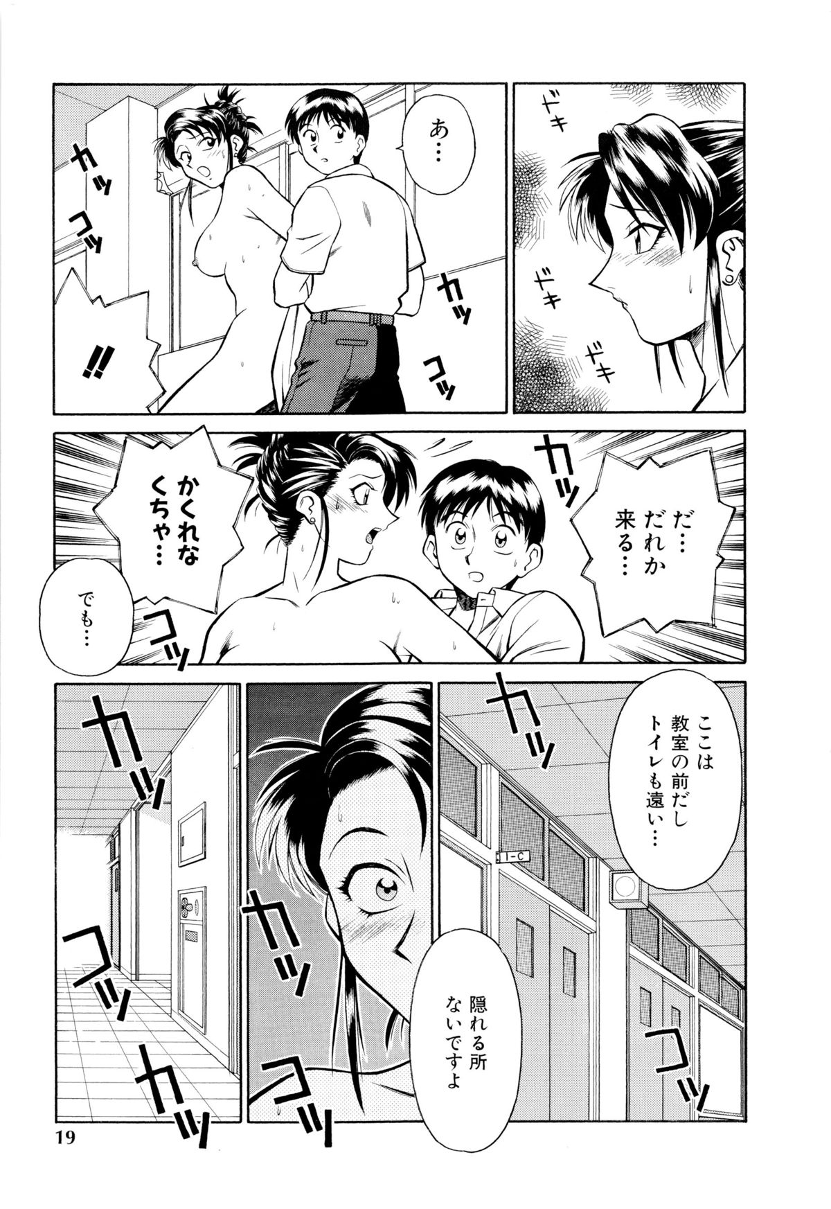 Setagaya Tougenkyou - Page 20