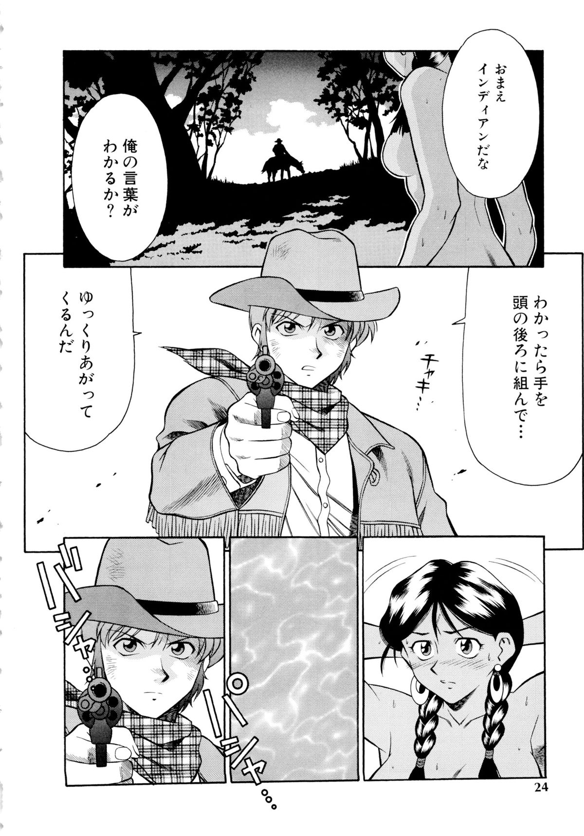 Setagaya Tougenkyou - Page 25