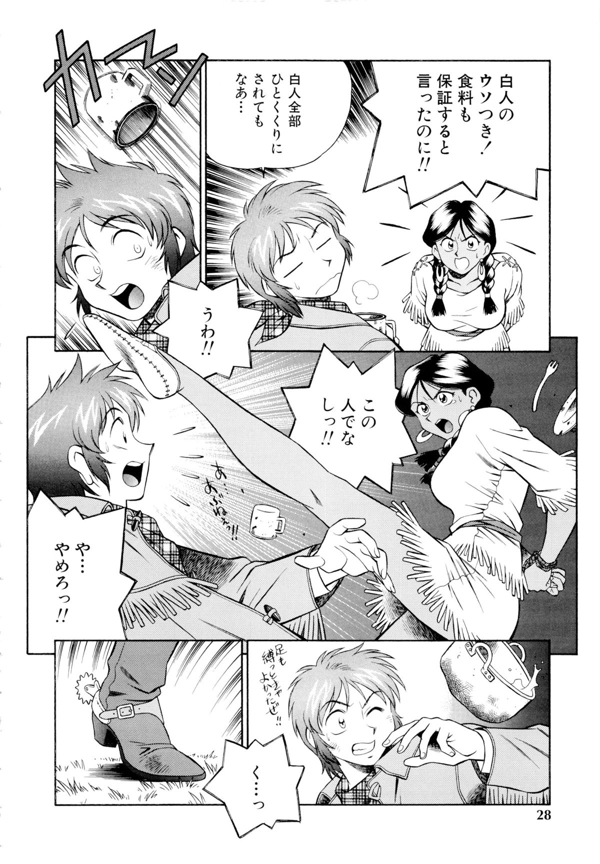 Setagaya Tougenkyou - Page 29