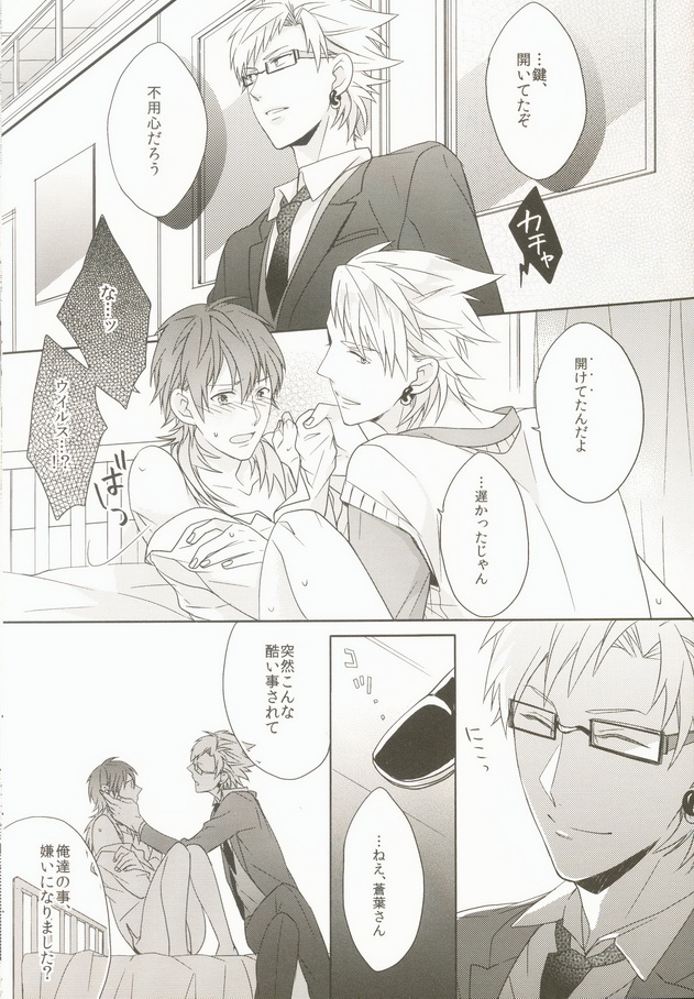 Seishun Moratorium - Page 19