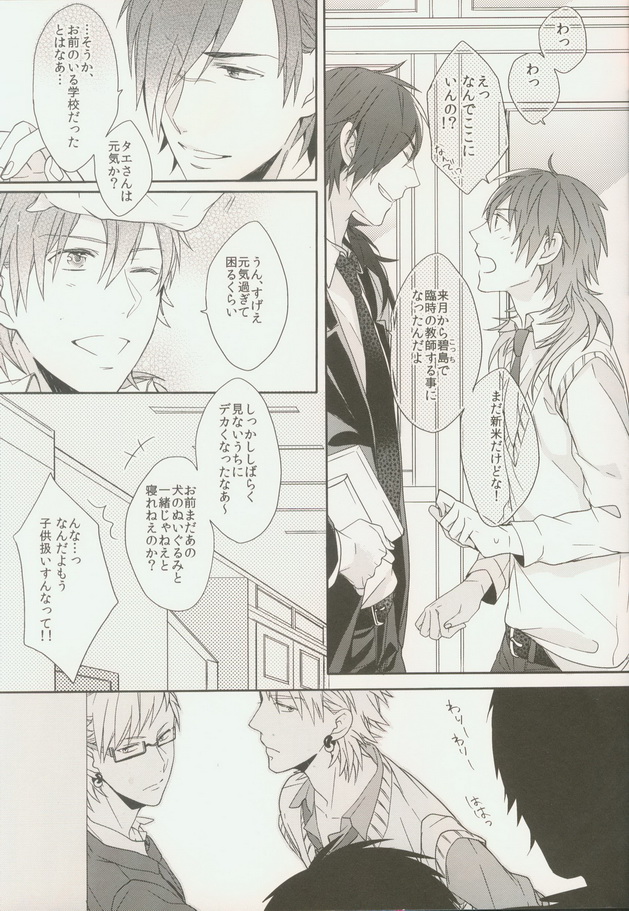 Seishun Moratorium - Page 9