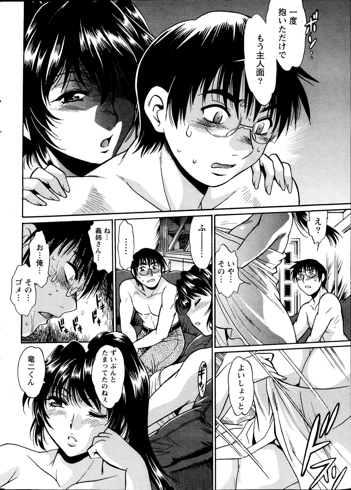 Namaiki! 2013-09 - Page 10