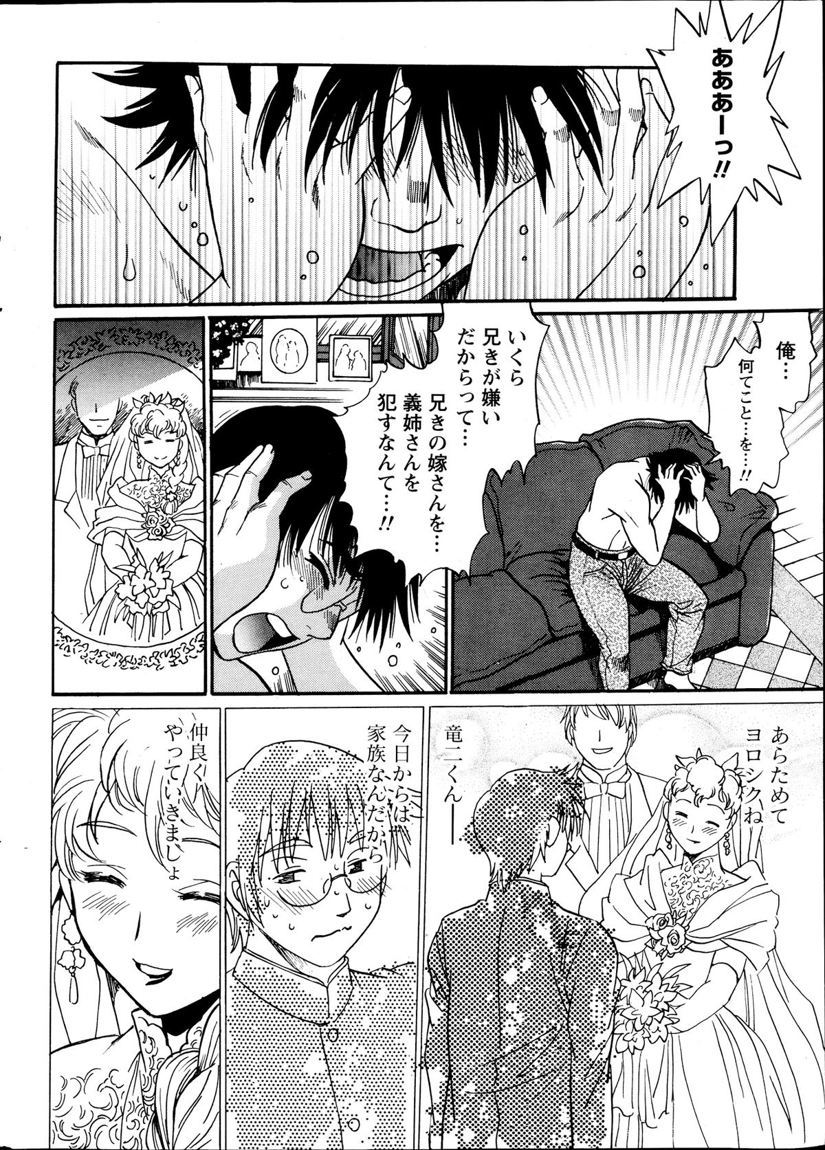 Namaiki! 2013-09 - Page 8