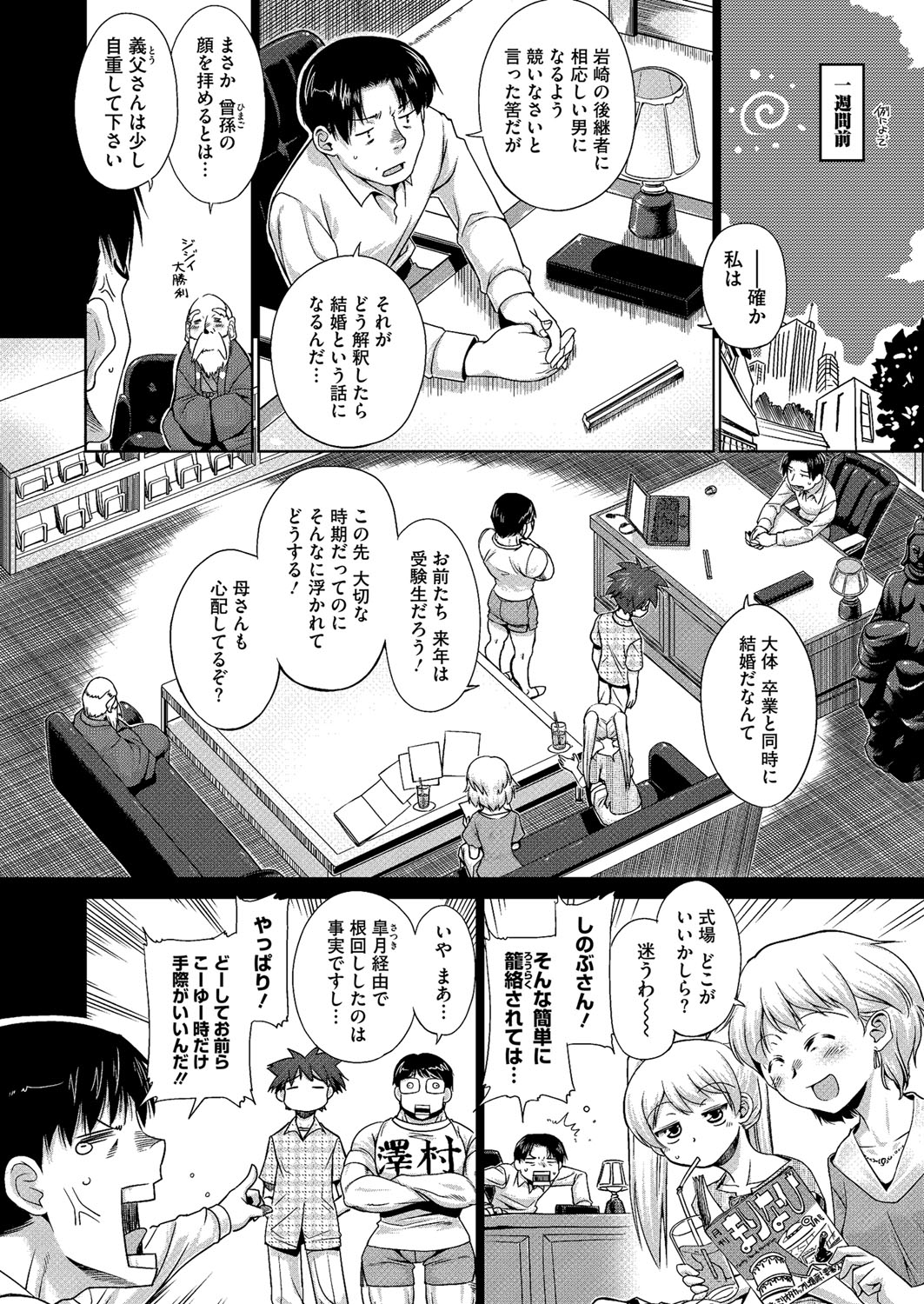 Step-UP LOVERS! - Page 145