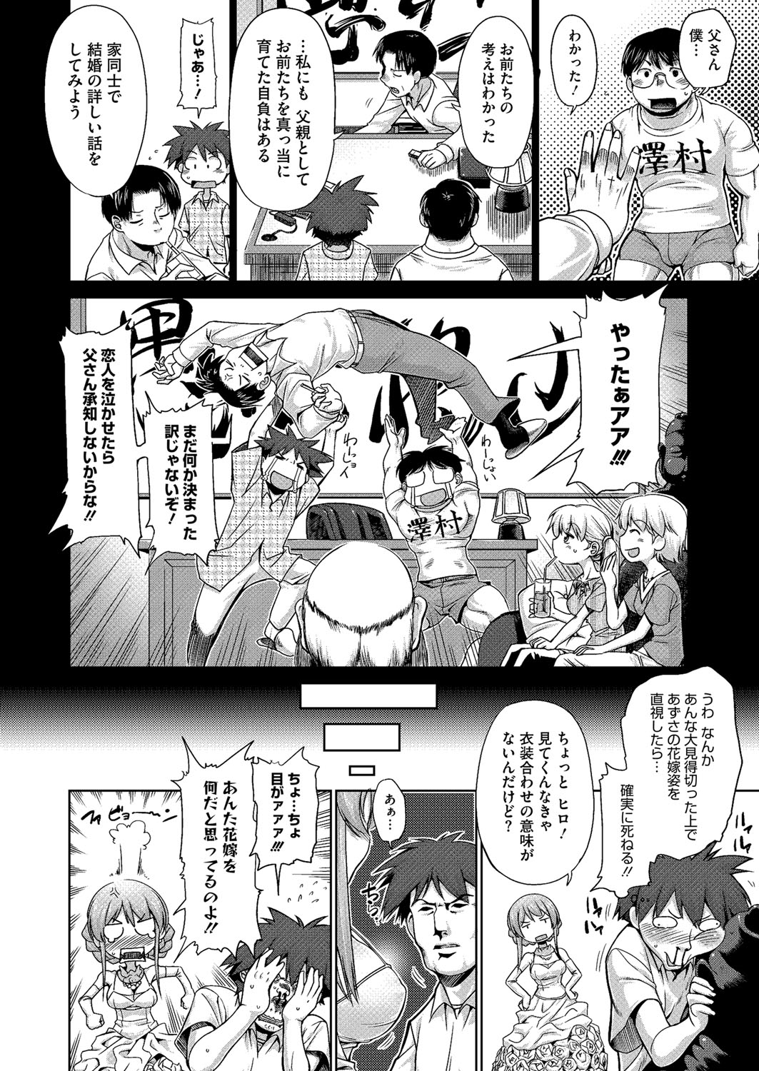 Step-UP LOVERS! - Page 147