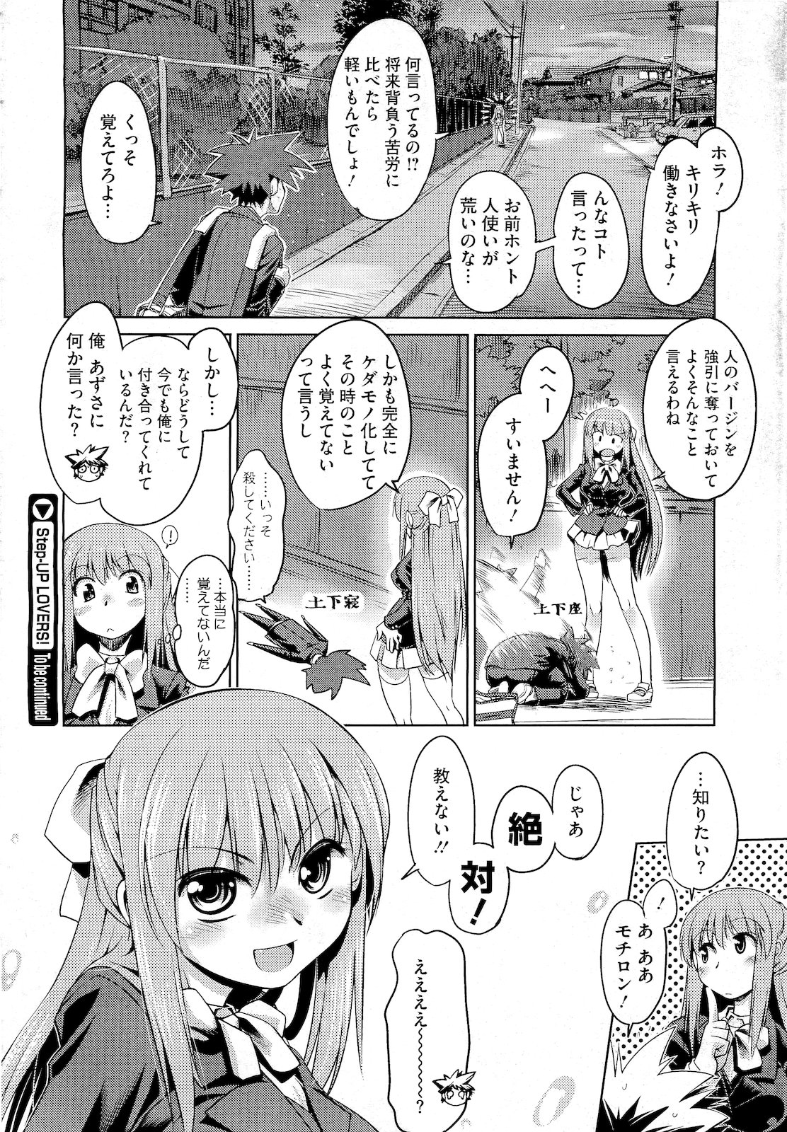 Step-UP LOVERS! - Page 24