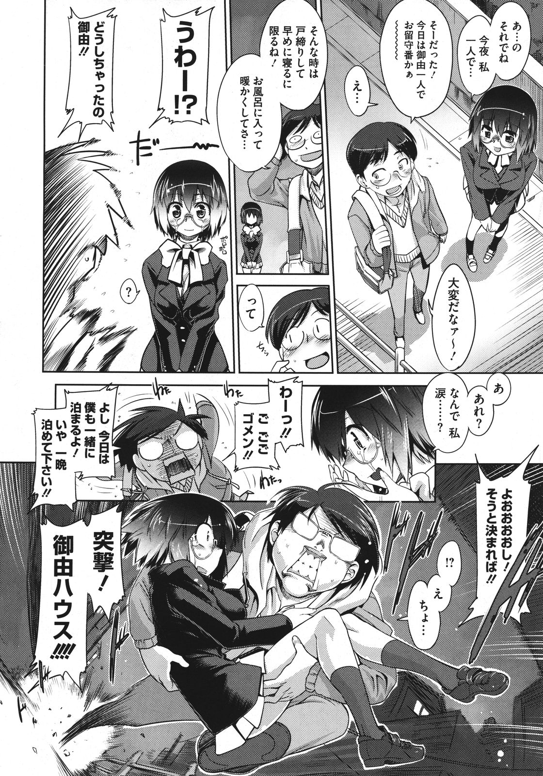 Step-UP LOVERS! - Page 28