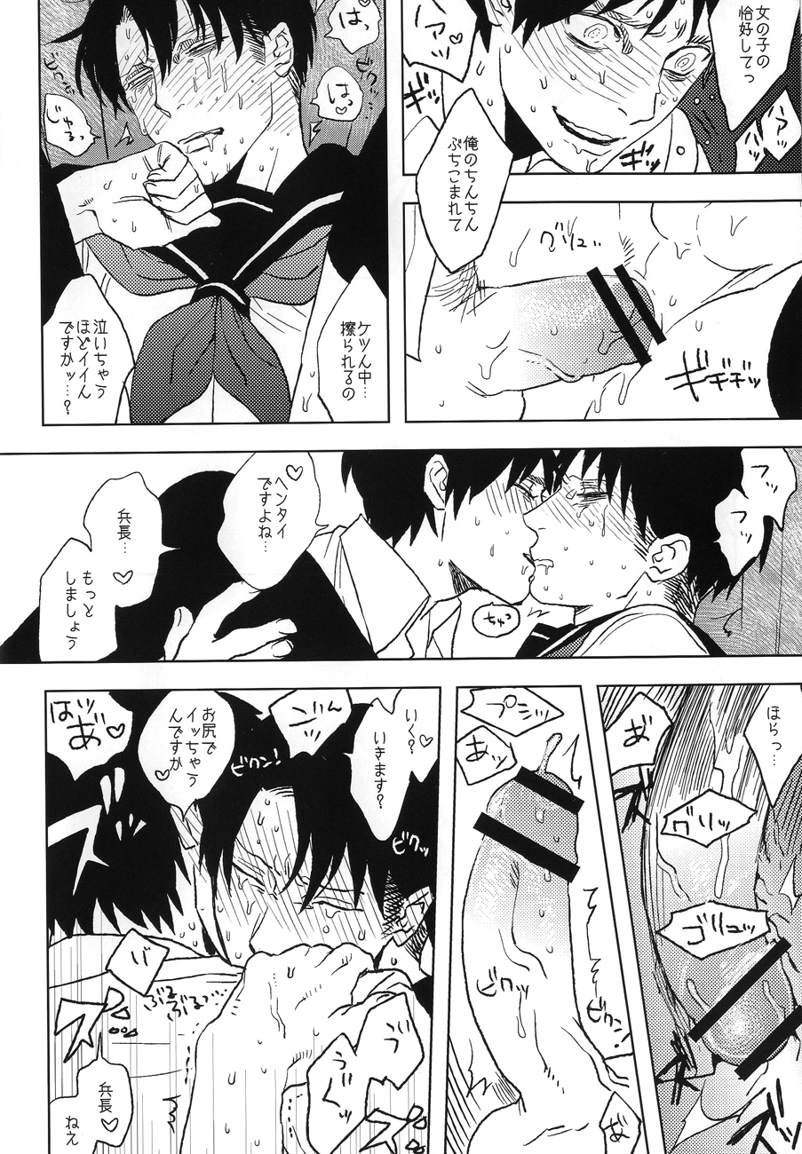 Misoji Sailor - Page 21