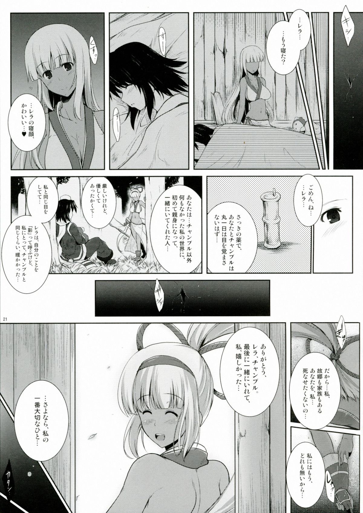 Aoshi no Musubizuru - Page 21