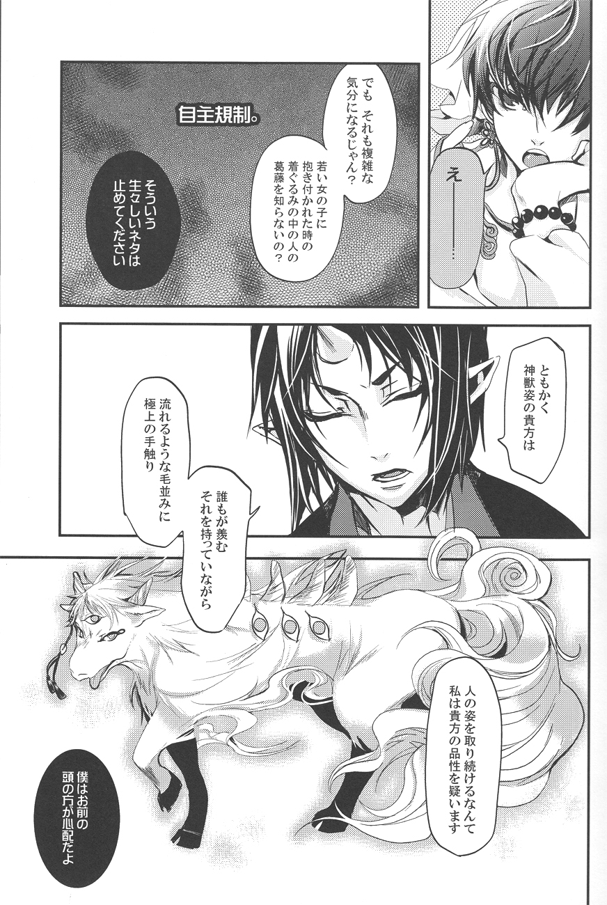 Aigan Shinjuu - Page 12