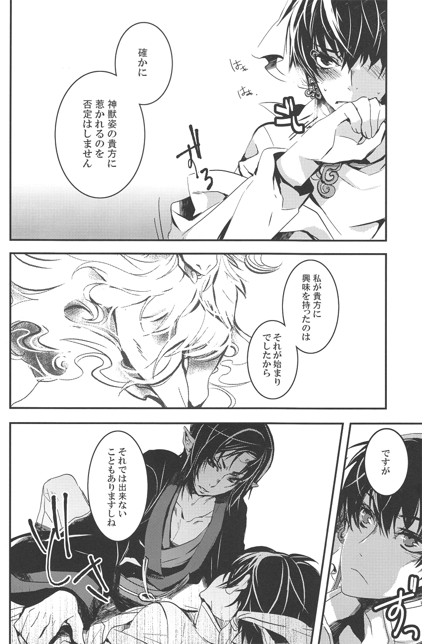 Aigan Shinjuu - Page 21