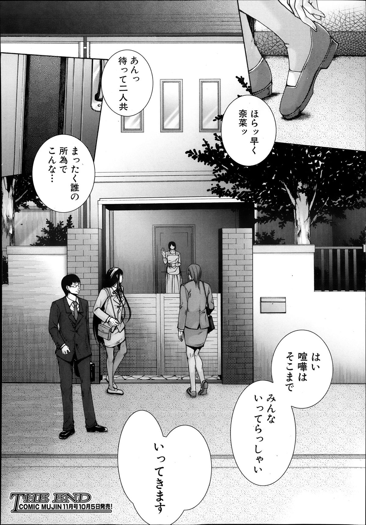 M^3 Ch.1-5 - Page 214