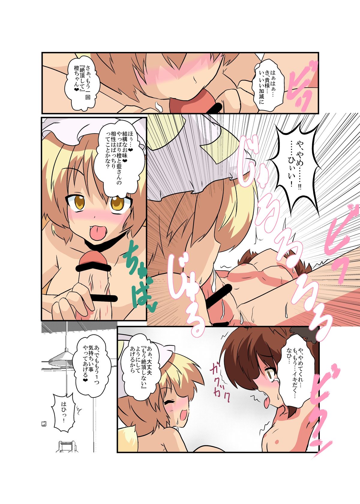 Touhou TS monogatari - Page 15