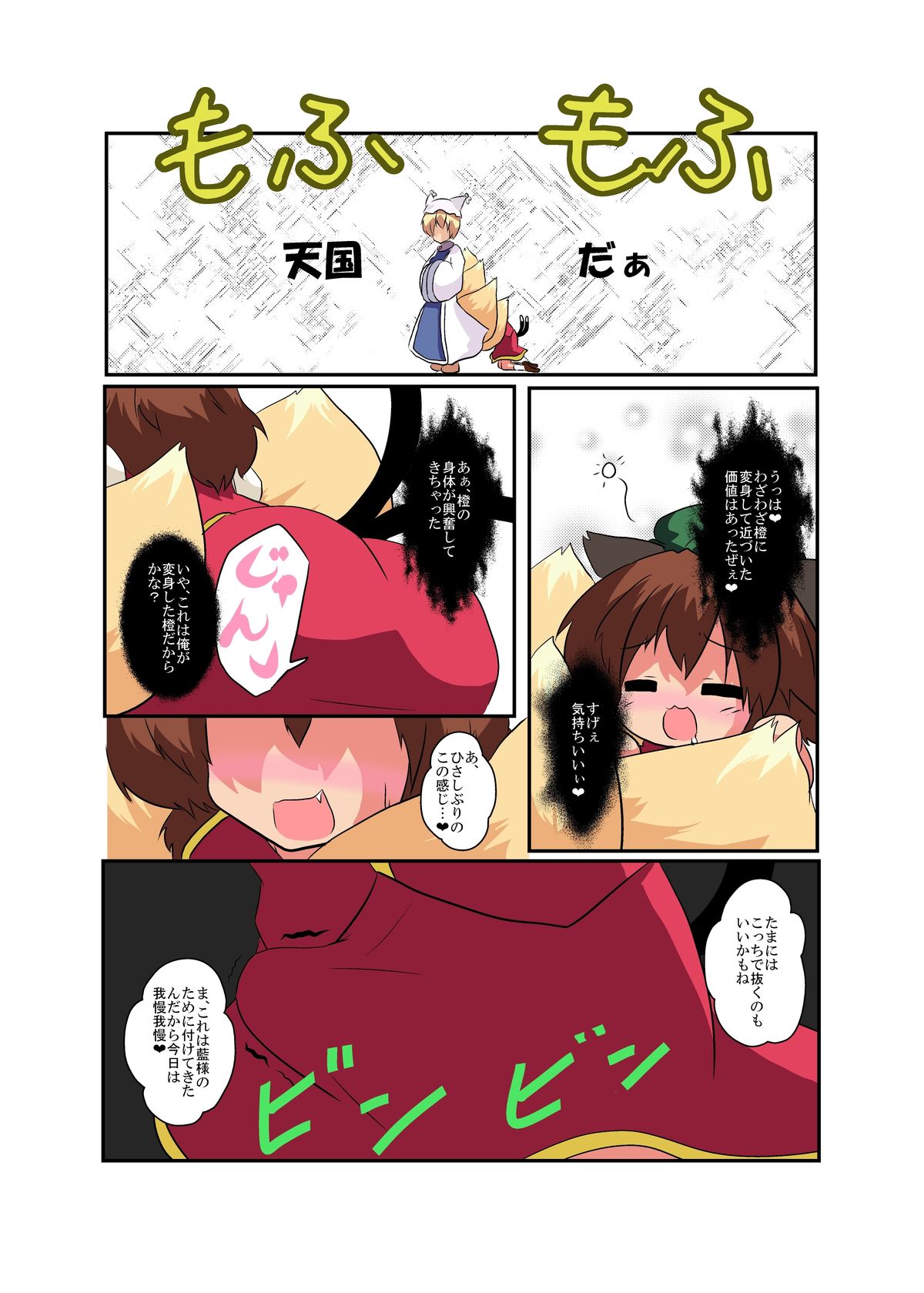 Touhou TS monogatari - Page 9