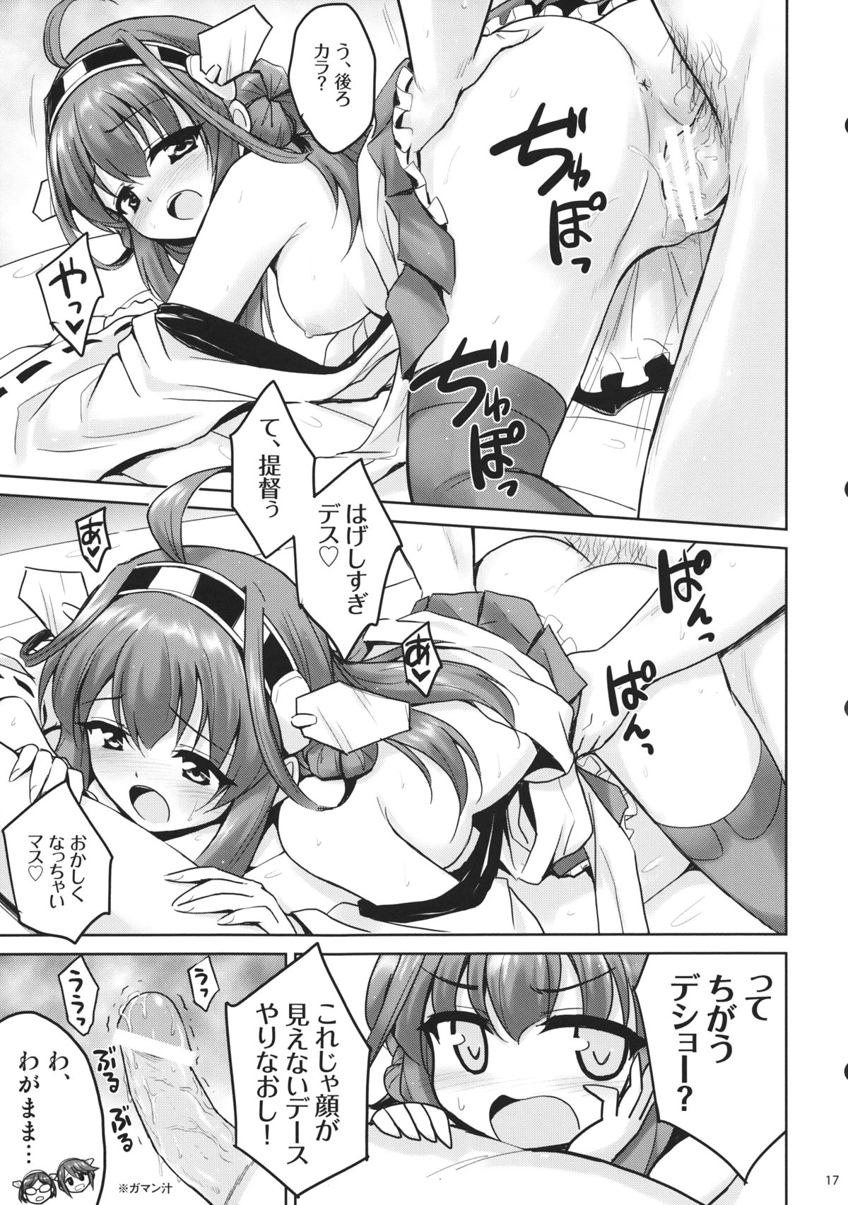 KinColle!! - Page 16