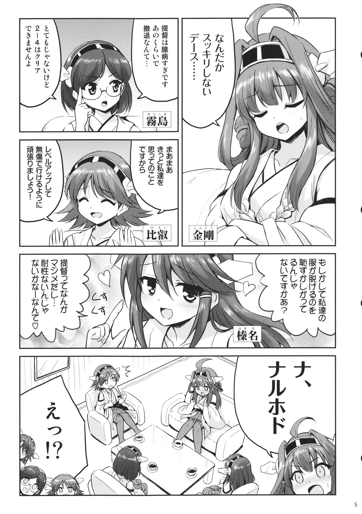 KinColle!! - Page 4