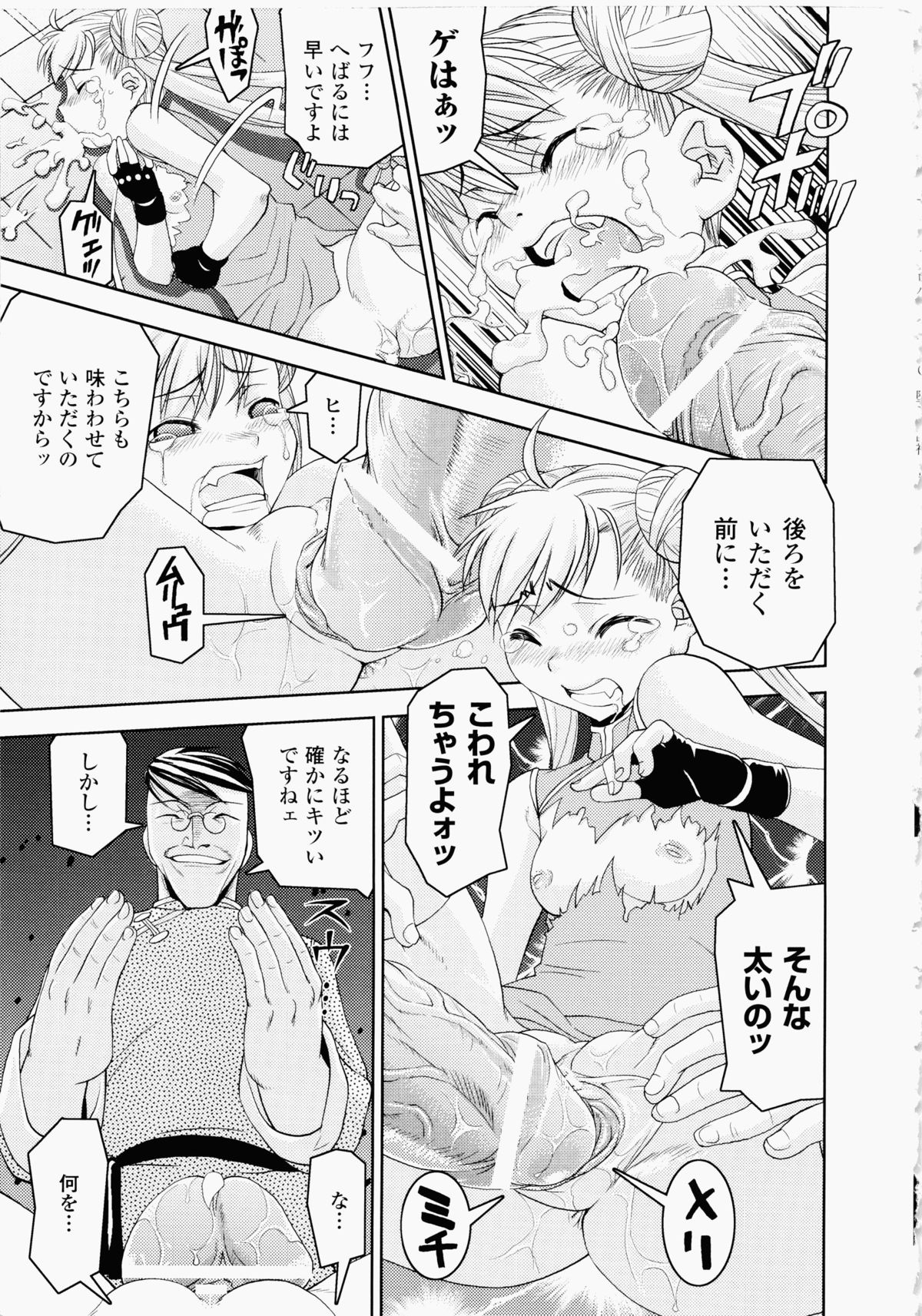 Ochiru Toushin - Page 115