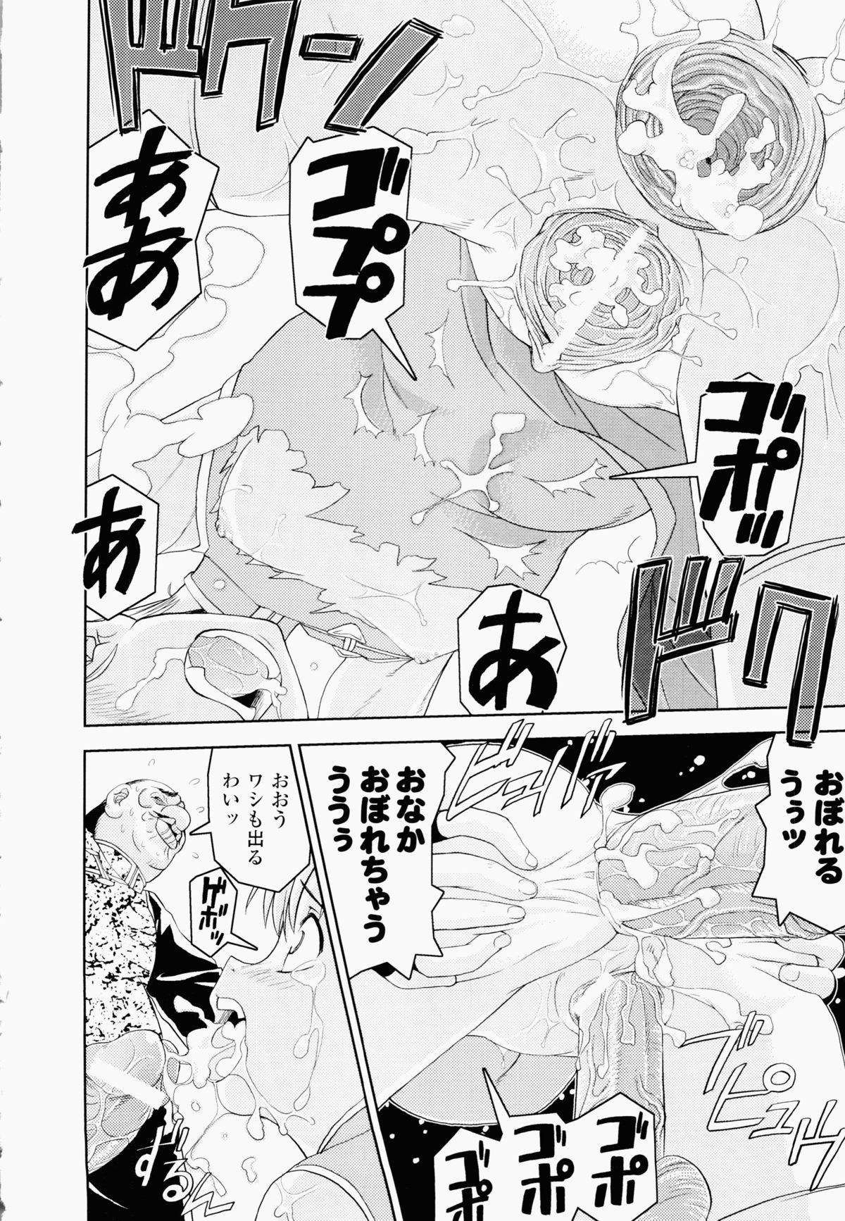 Ochiru Toushin - Page 120