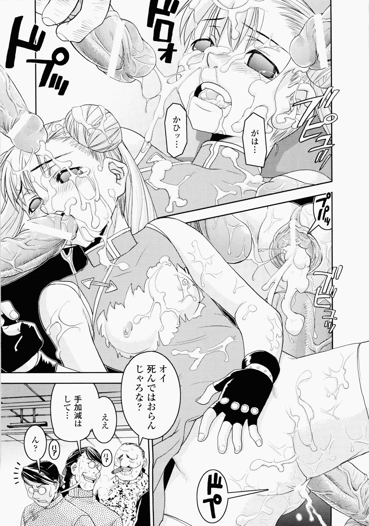 Ochiru Toushin - Page 121