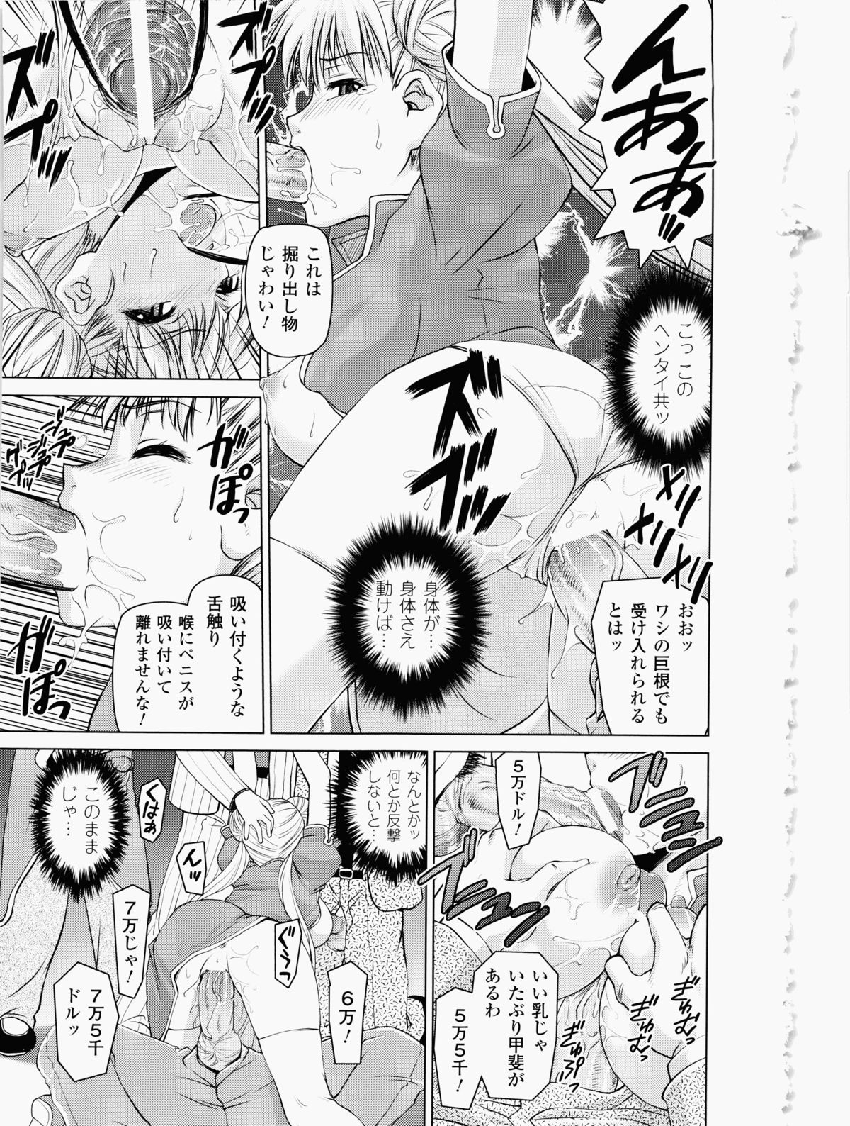 Ochiru Toushin - Page 129