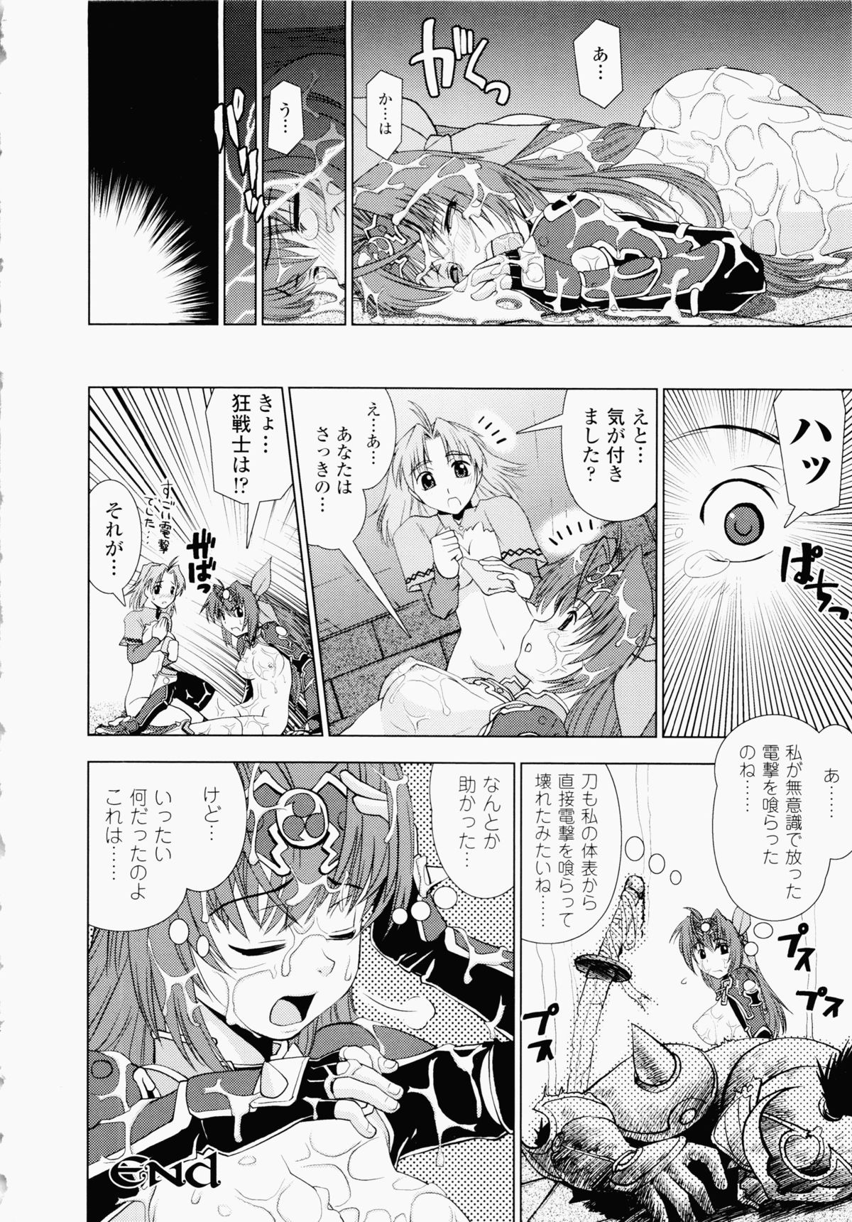Ochiru Toushin - Page 158