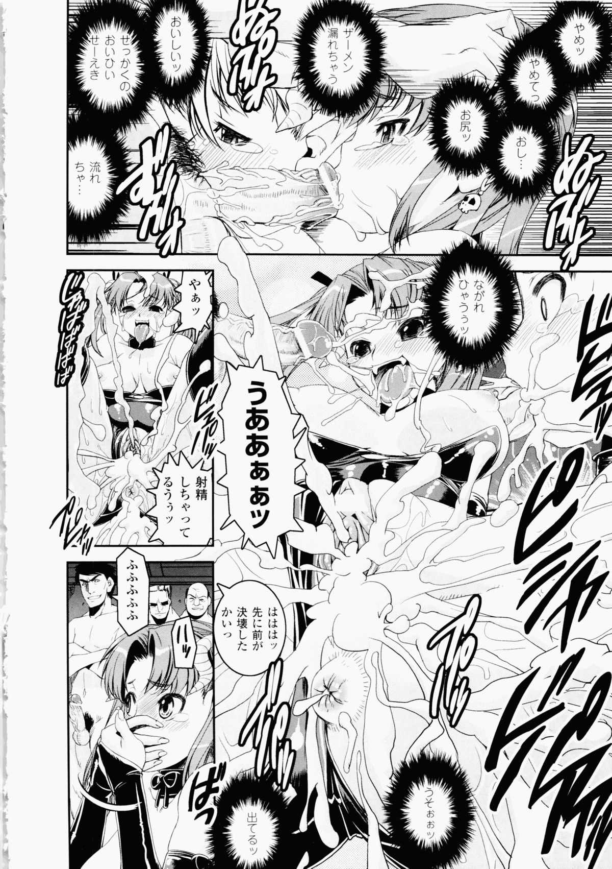 Ochiru Toushin - Page 32