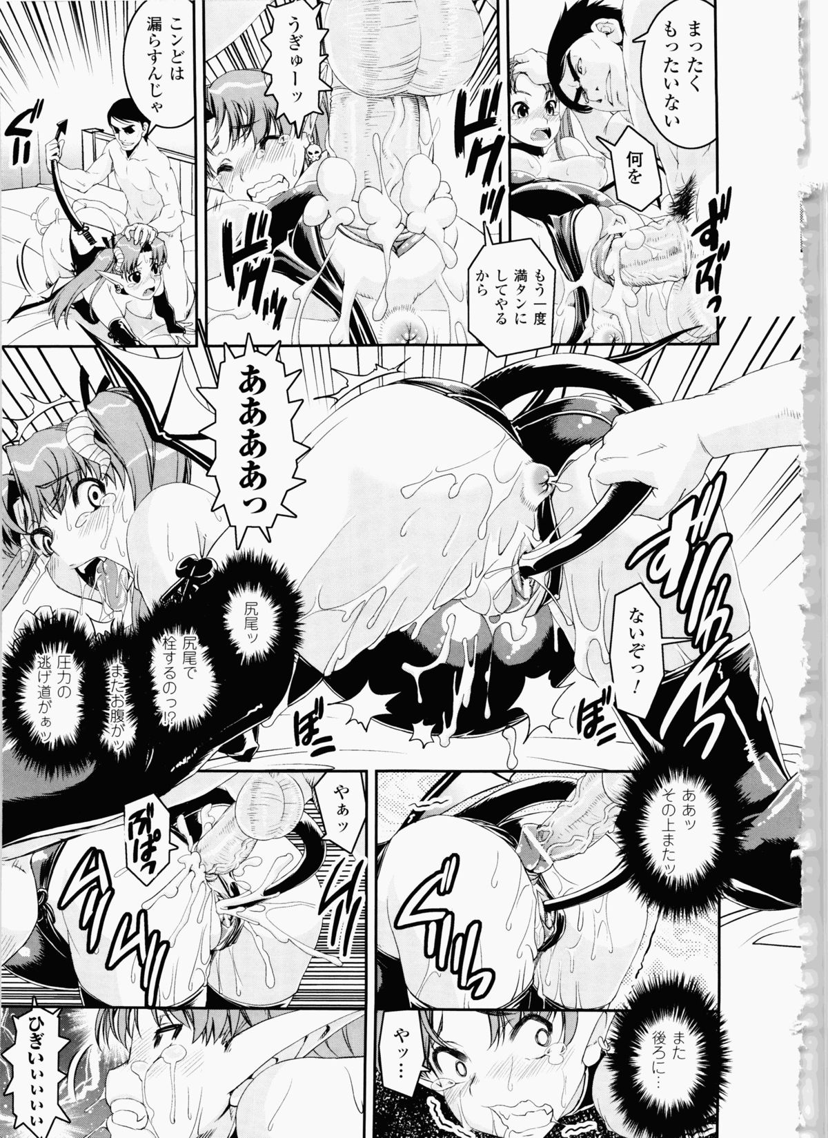 Ochiru Toushin - Page 33