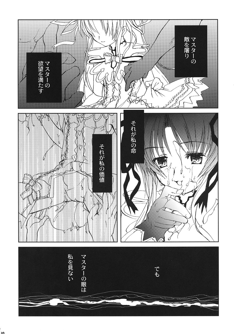 Chi to Koutetsu - Page 19