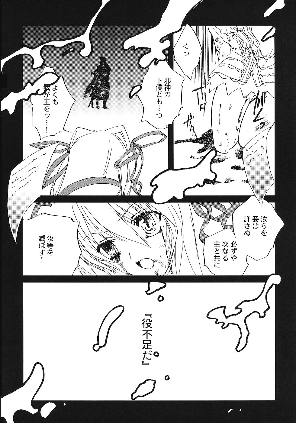 Chi to Koutetsu - Page 21