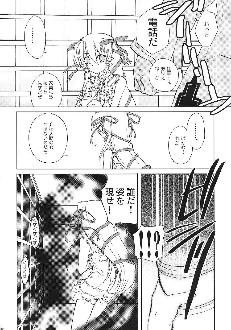 Chi to Koutetsu - Page 29