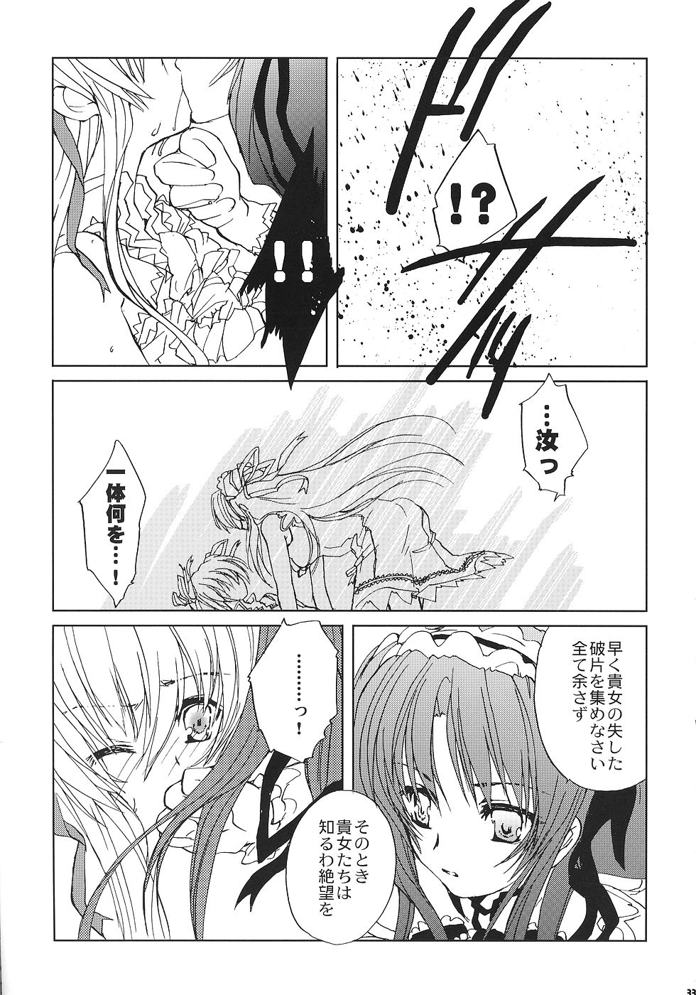 Chi to Koutetsu - Page 32