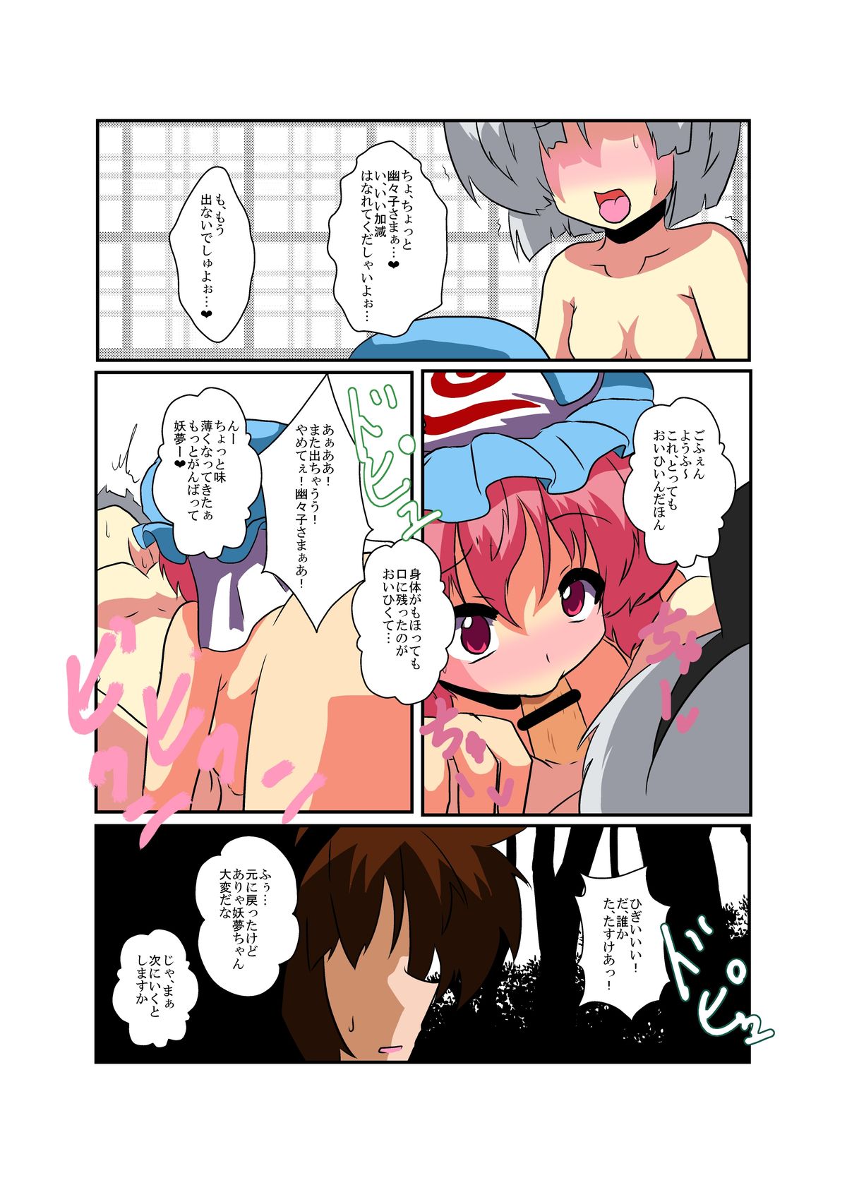 Touhou TS monogatari - Page 20