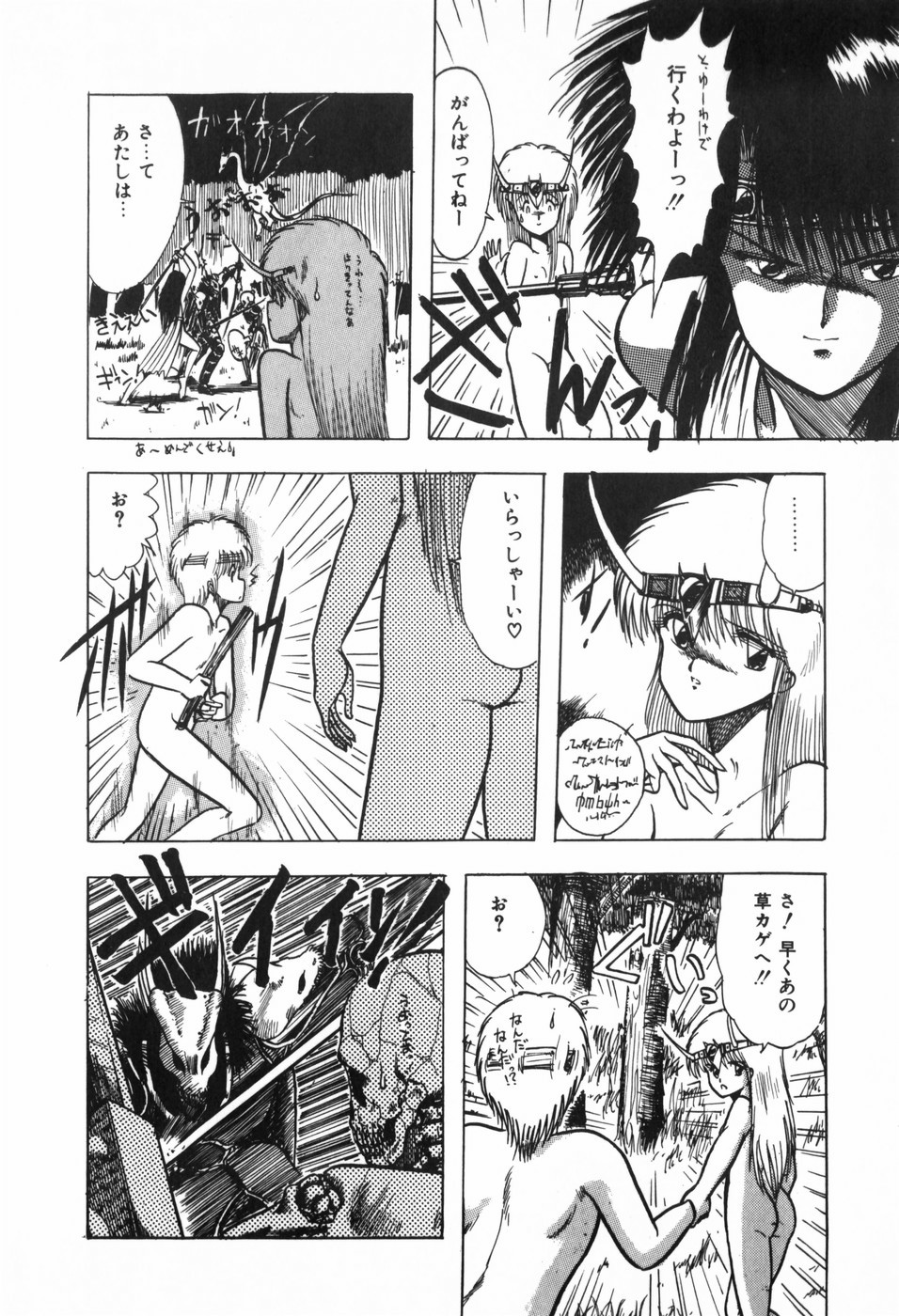 Body Hunter - Page 102