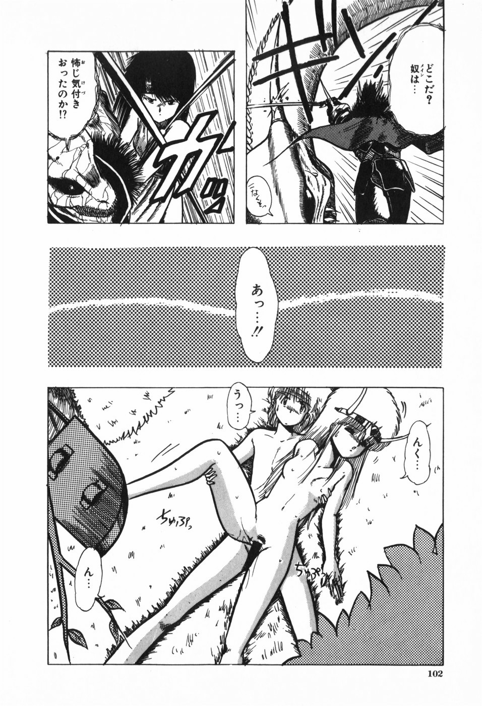 Body Hunter - Page 106