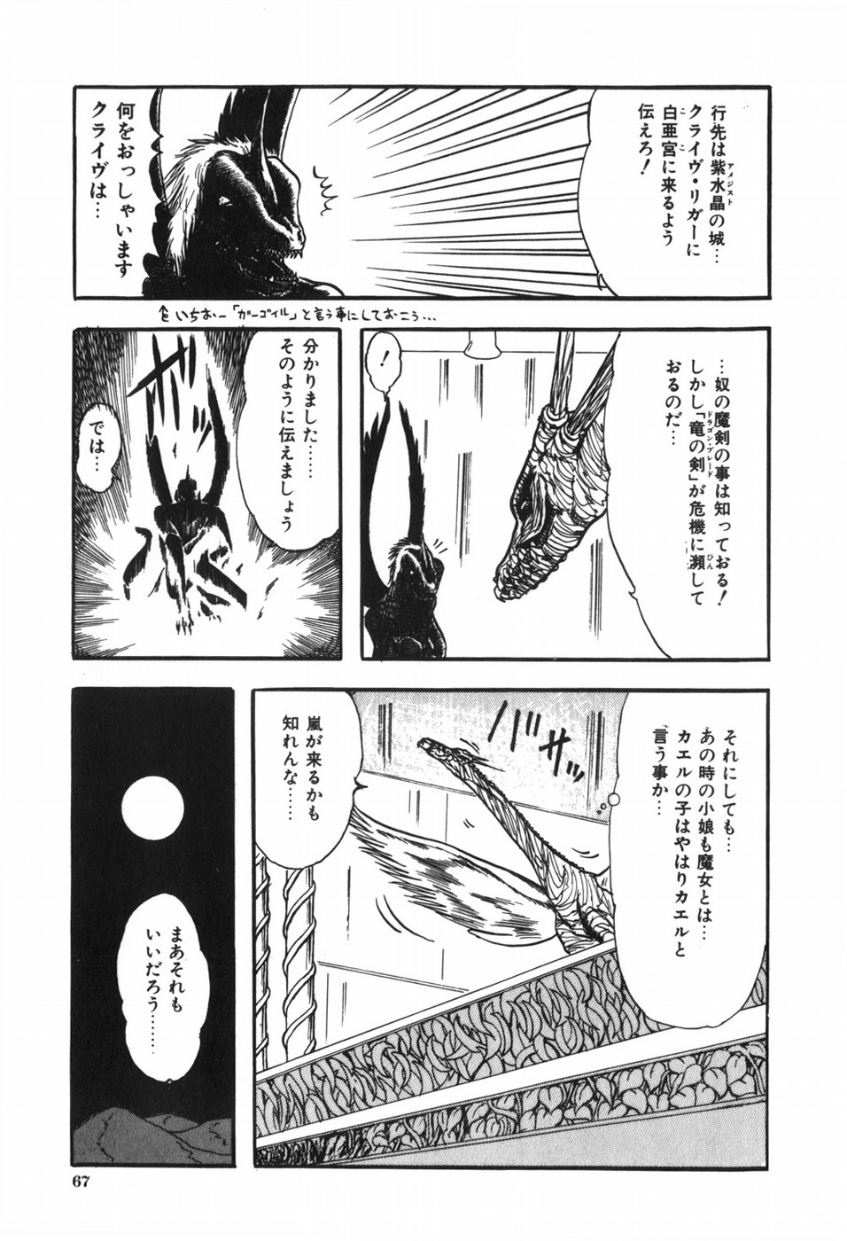 Body Hunter - Page 71