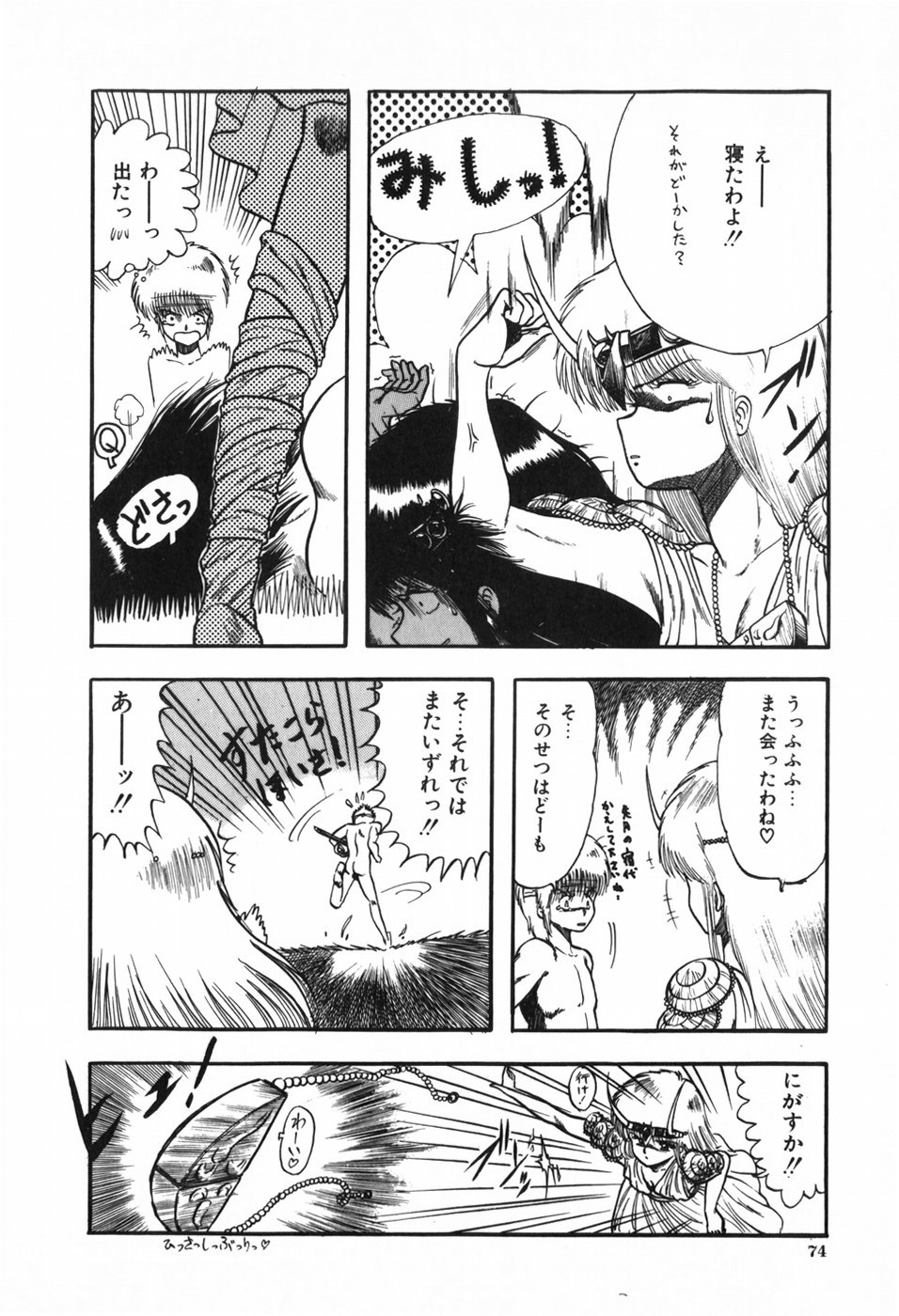 Body Hunter - Page 78