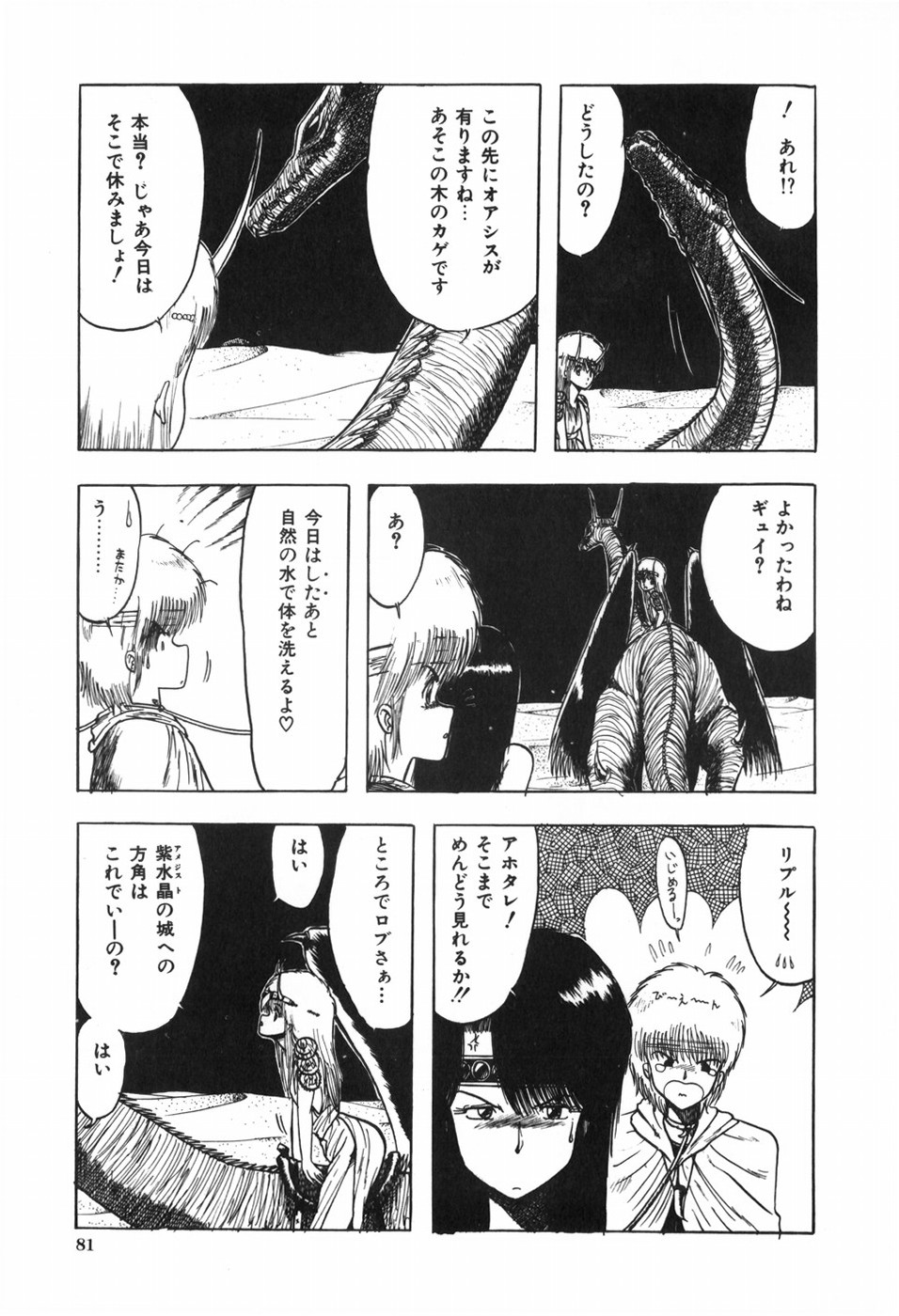 Body Hunter - Page 85