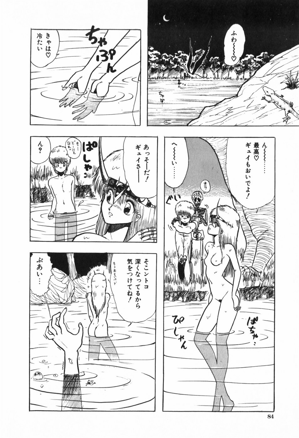 Body Hunter - Page 88