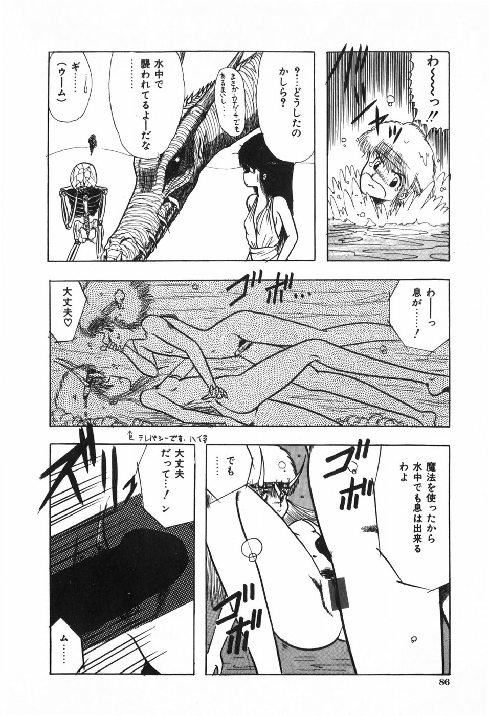 Body Hunter - Page 90