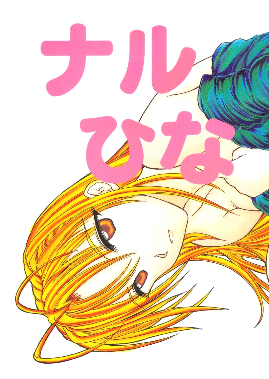 Naru Hina - Page 1