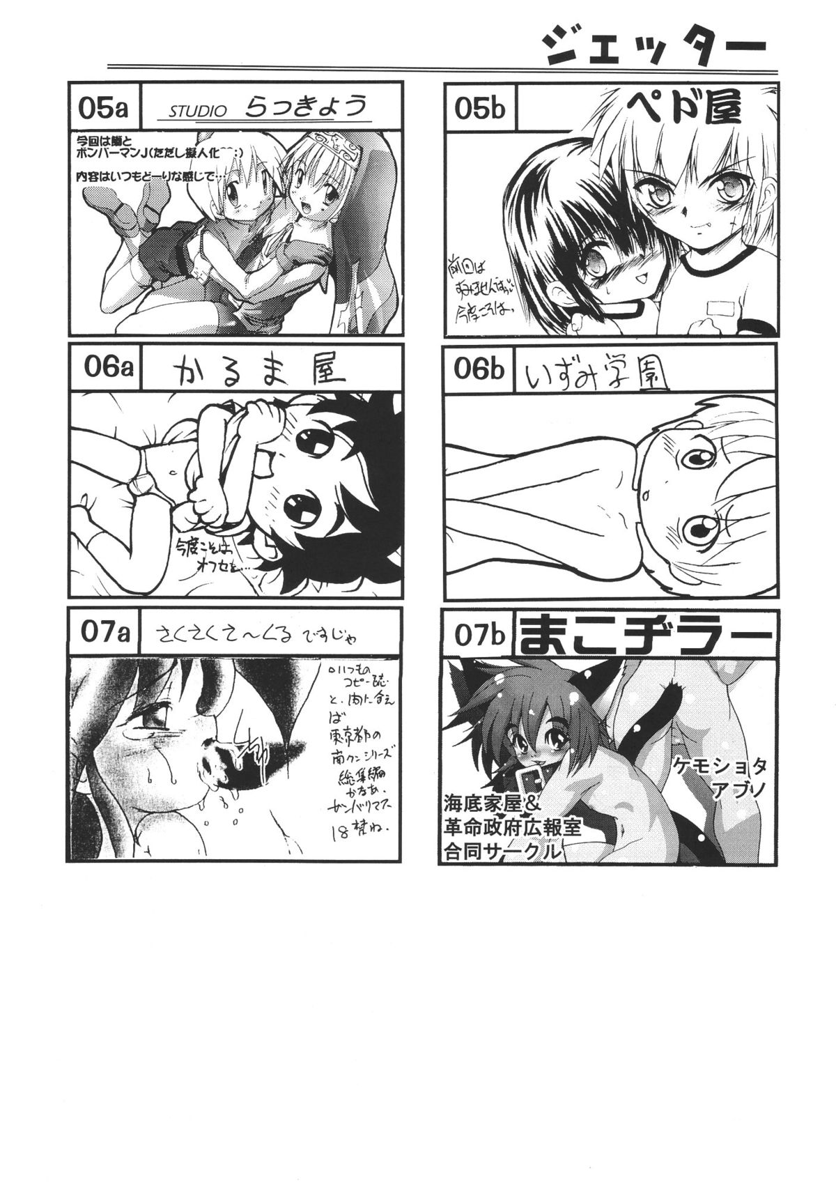 Shotaket 8 Catalog - Page 12