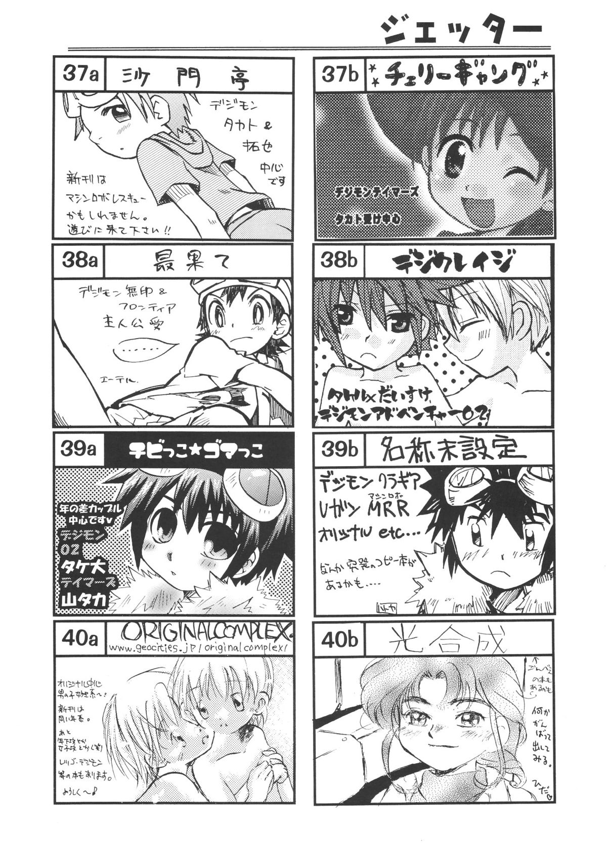 Shotaket 8 Catalog - Page 20