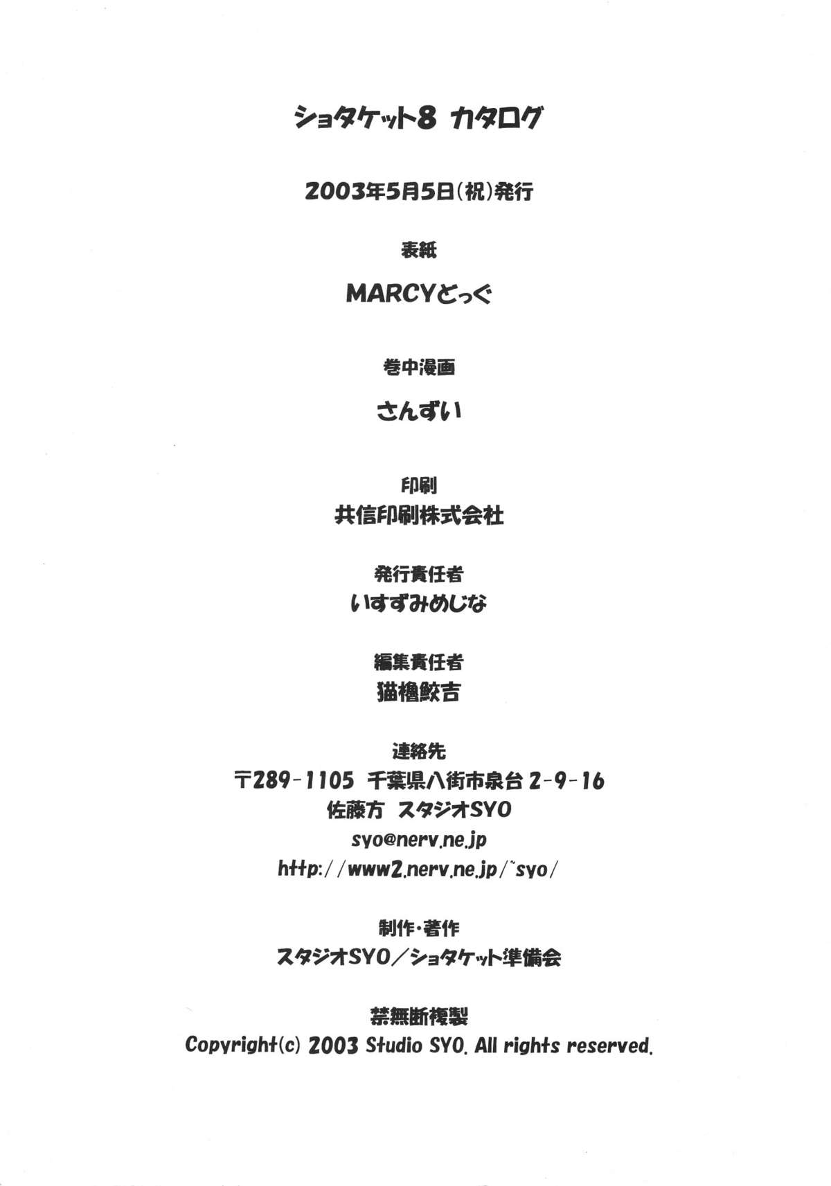 Shotaket 8 Catalog - Page 57