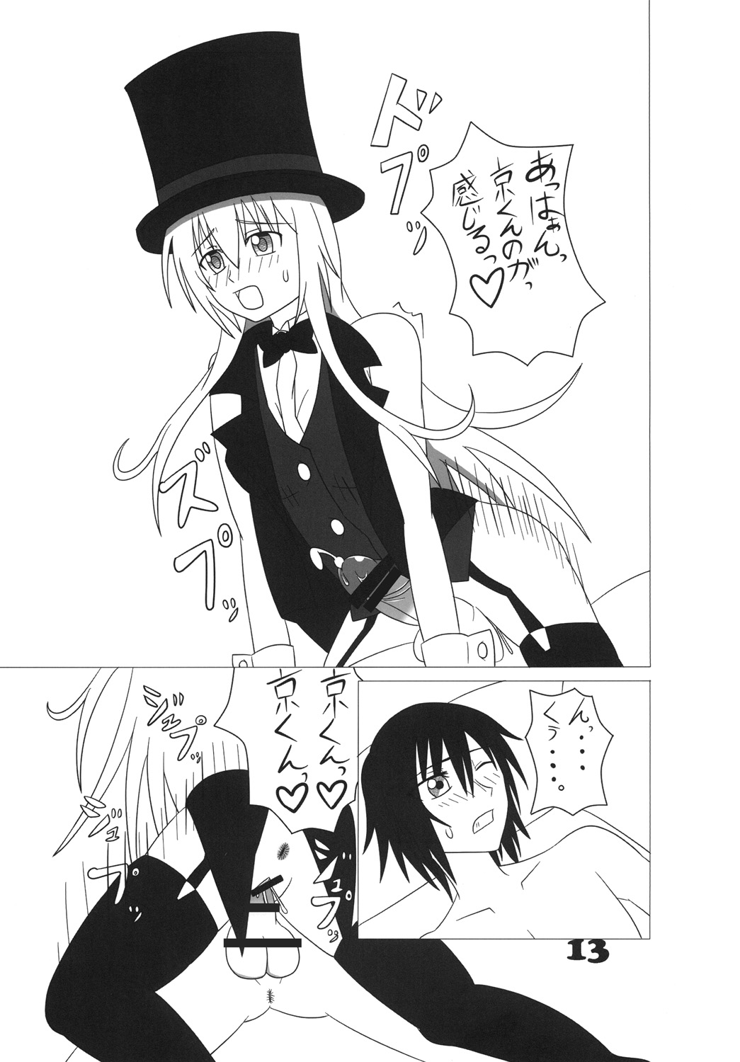 Futamagi - Page 12