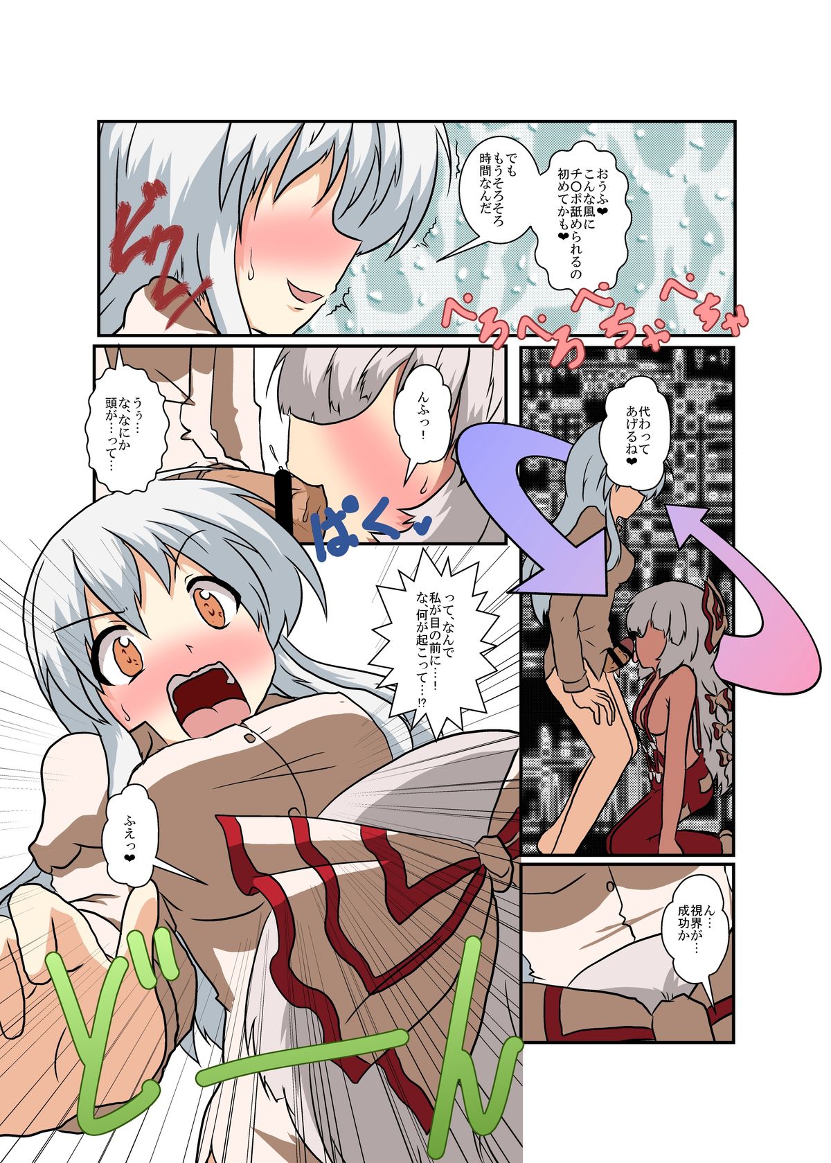 Touhou TS monogatari - Page 12