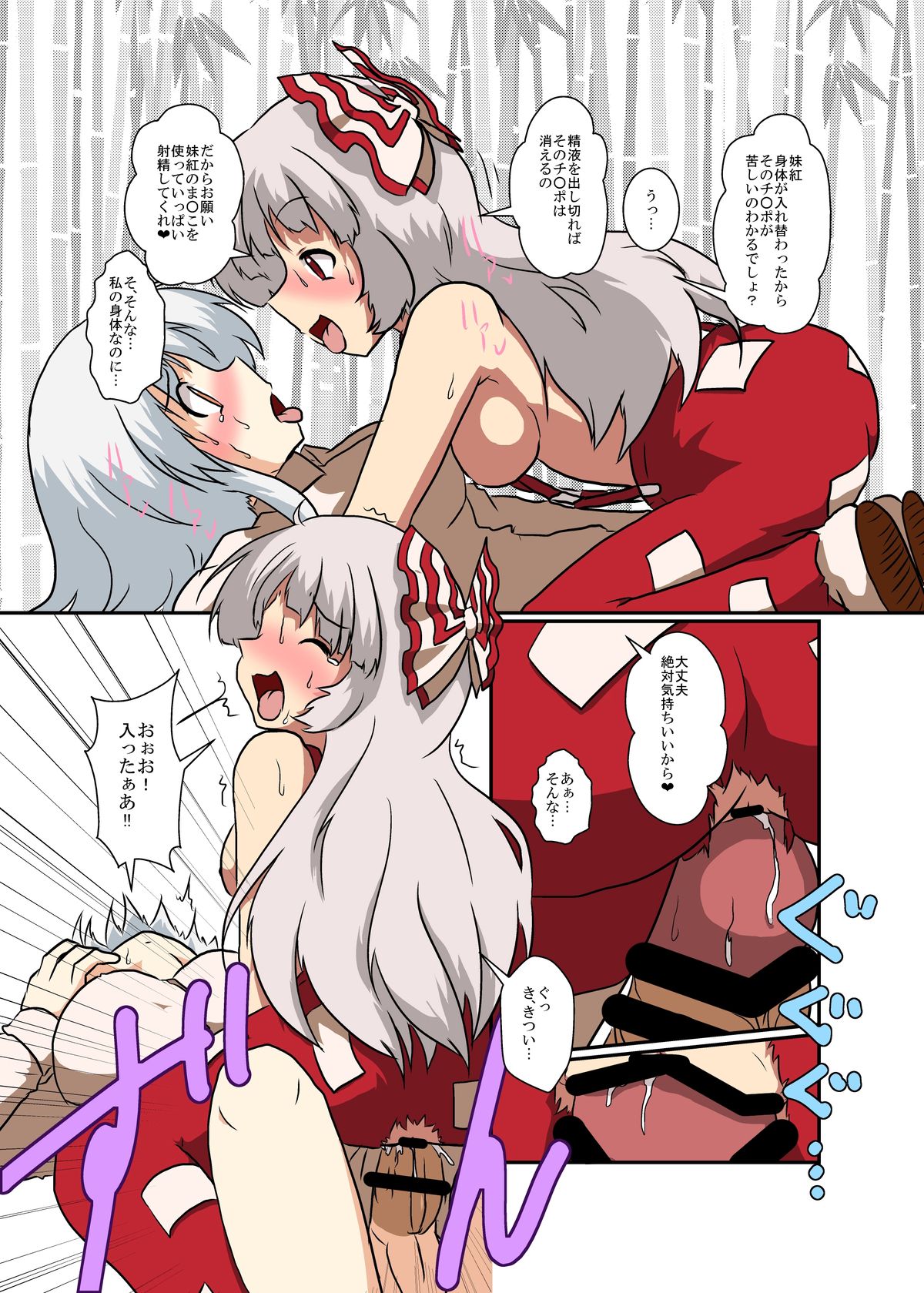 Touhou TS monogatari - Page 17